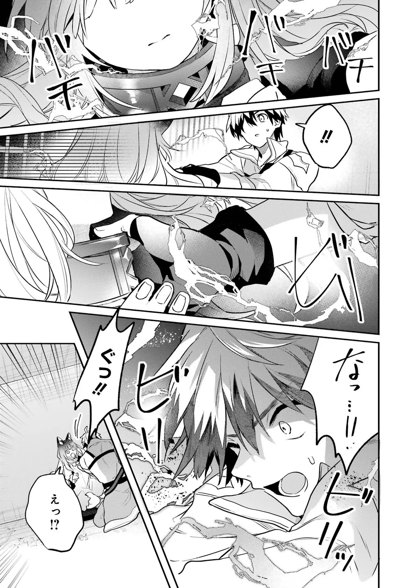 勇者パーティーを追放されたビーストテイマー、最強種族の猫耳少女と出会う 第57話 - 7