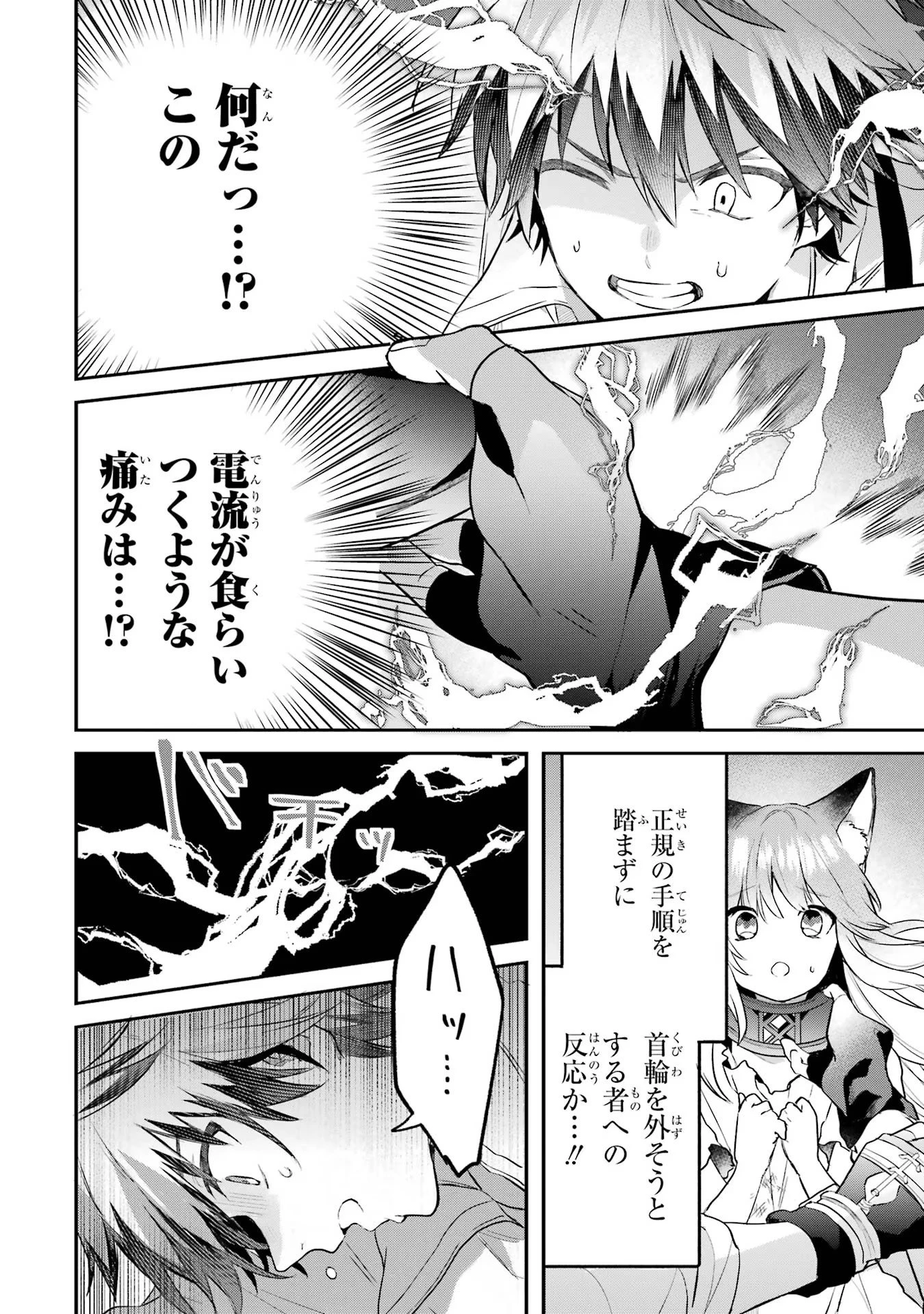 勇者パーティーを追放されたビーストテイマー、最強種族の猫耳少女と出会う 第57話 - 8