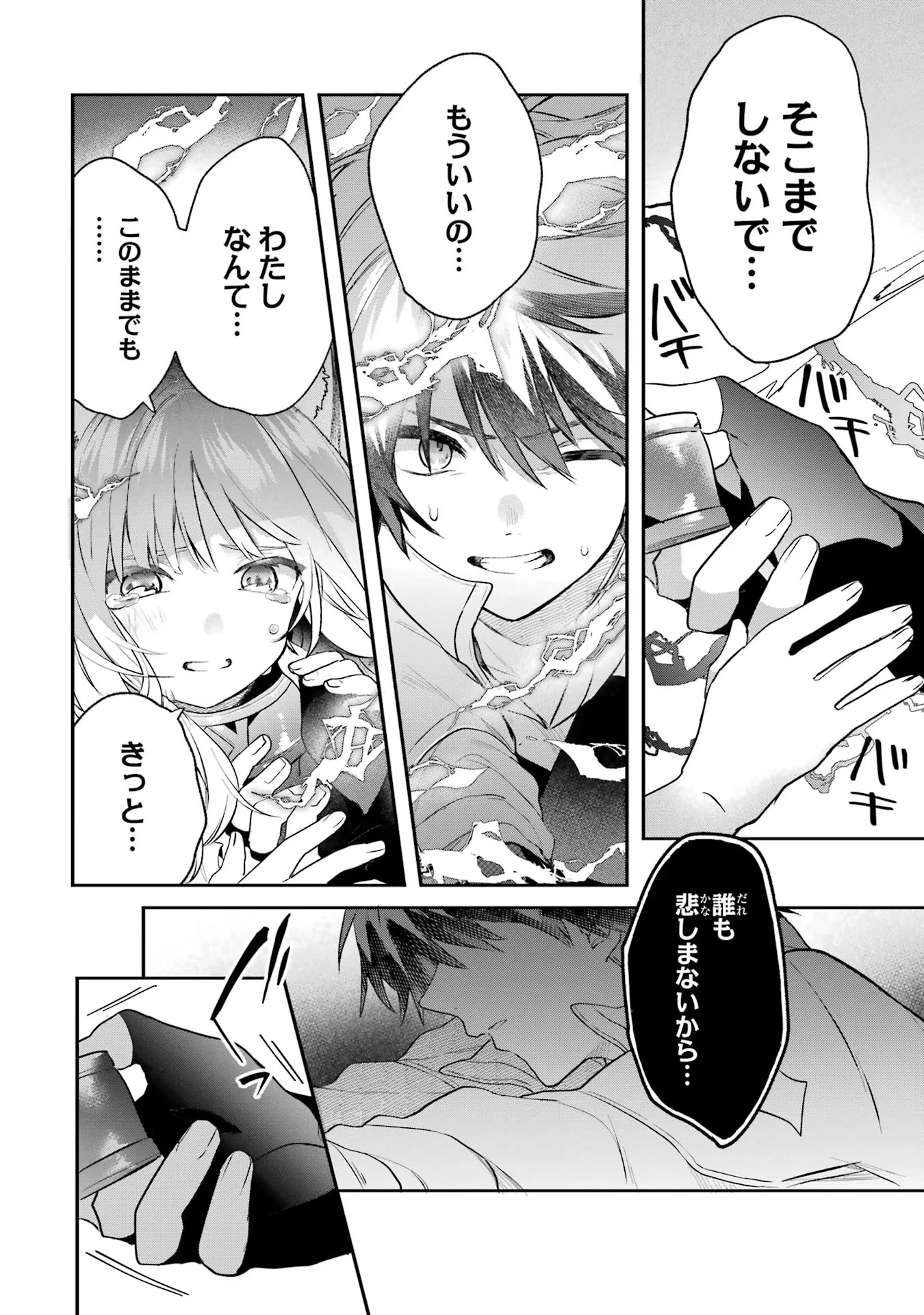 勇者パーティーを追放されたビーストテイマー、最強種族の猫耳少女と出会う 第57話 - 10