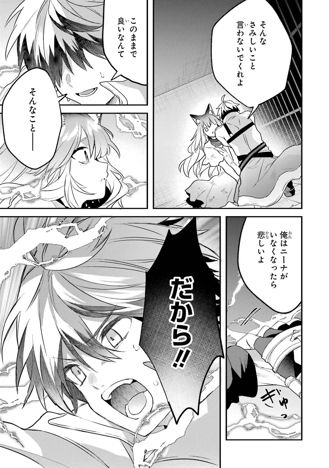 勇者パーティーを追放されたビーストテイマー、最強種族の猫耳少女と出会う 第57話 - 11