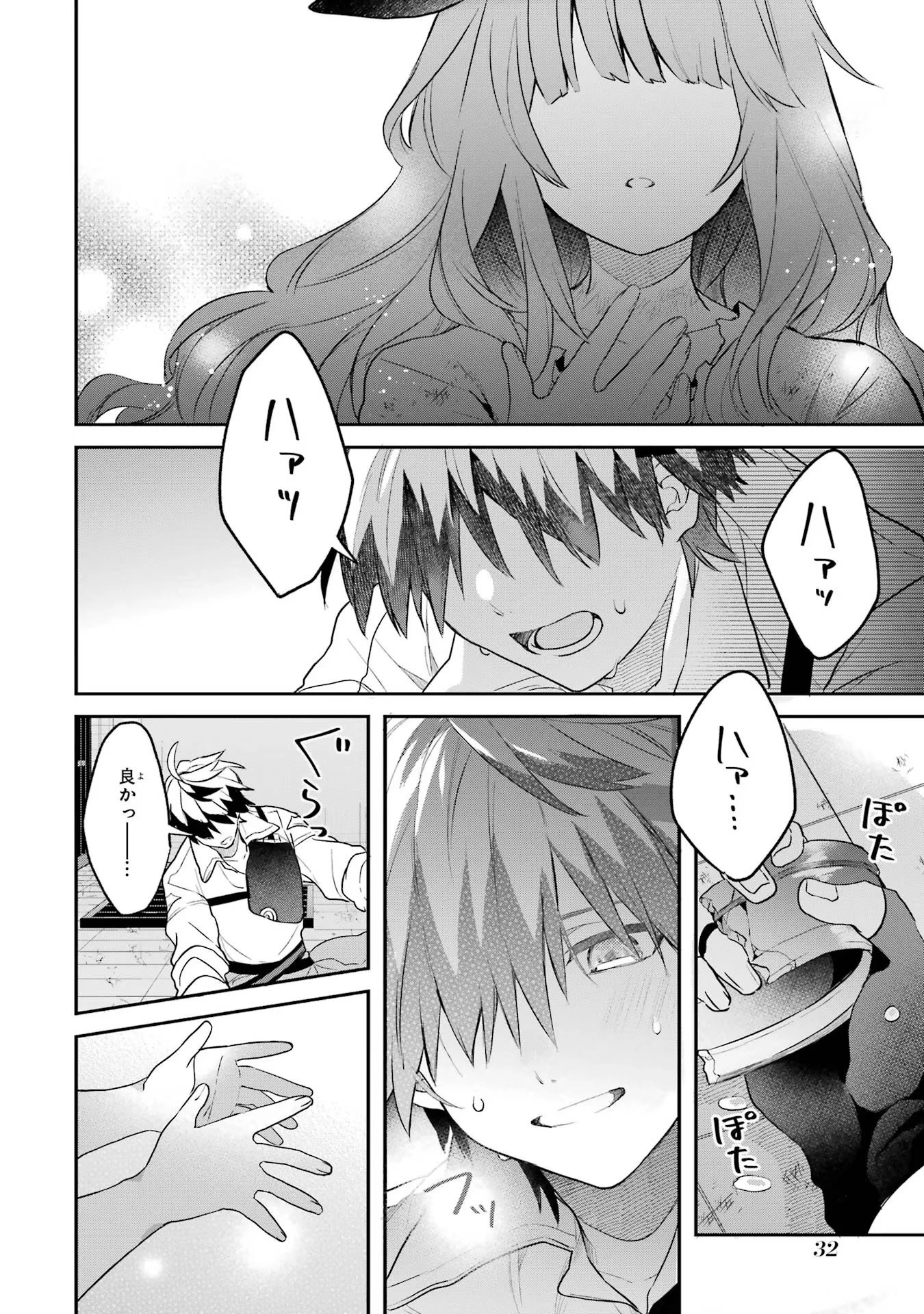 勇者パーティーを追放されたビーストテイマー、最強種族の猫耳少女と出会う 第57話 - 14