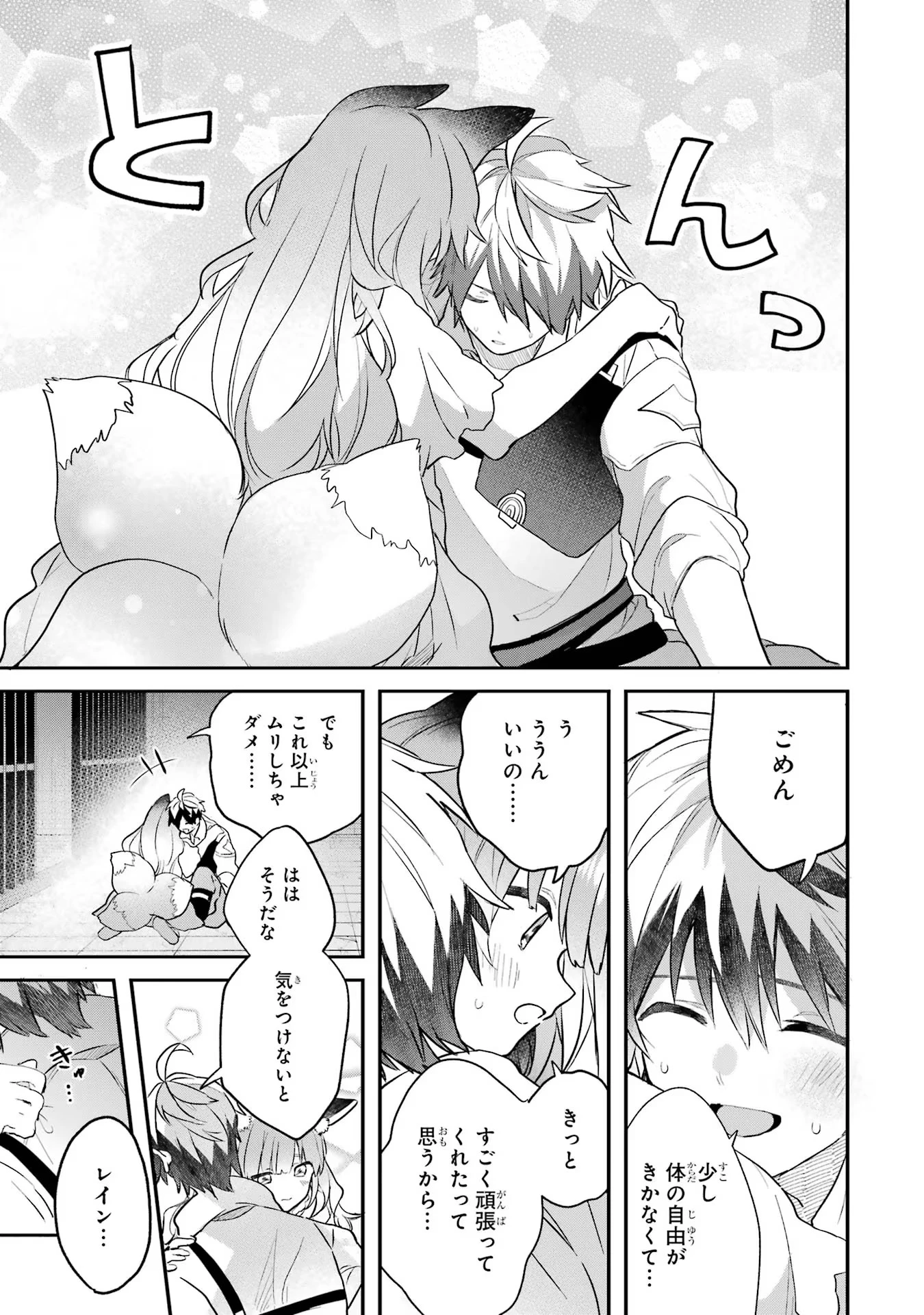 勇者パーティーを追放されたビーストテイマー、最強種族の猫耳少女と出会う 第57話 - 15