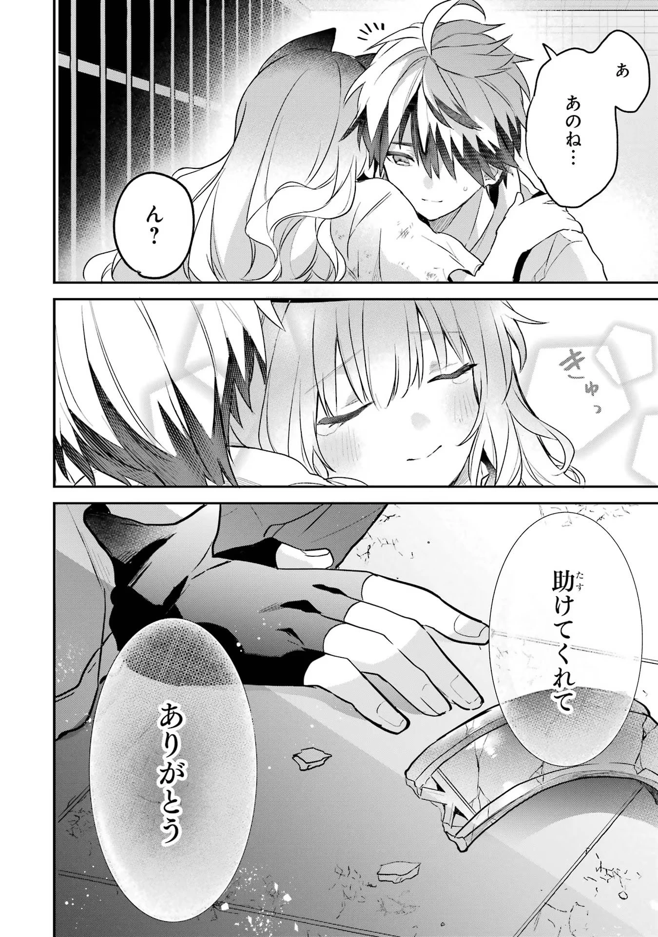 勇者パーティーを追放されたビーストテイマー、最強種族の猫耳少女と出会う 第57話 - 16