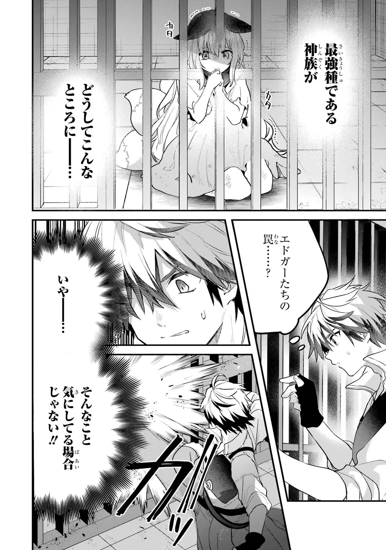 勇者パーティーを追放されたビーストテイマー、最強種族の猫耳少女と出会う 第56話 - 4