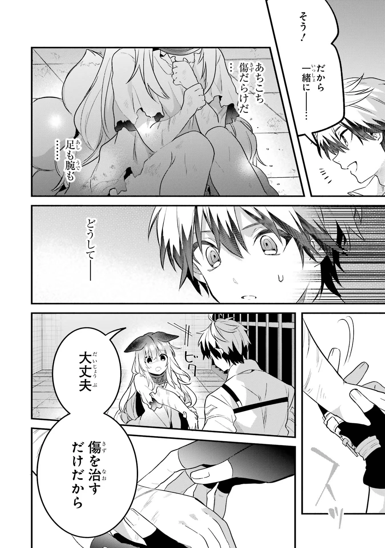 勇者パーティーを追放されたビーストテイマー、最強種族の猫耳少女と出会う 第56話 - 6