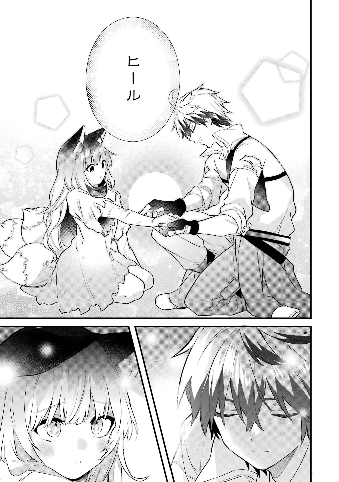 勇者パーティーを追放されたビーストテイマー、最強種族の猫耳少女と出会う 第56話 - 7