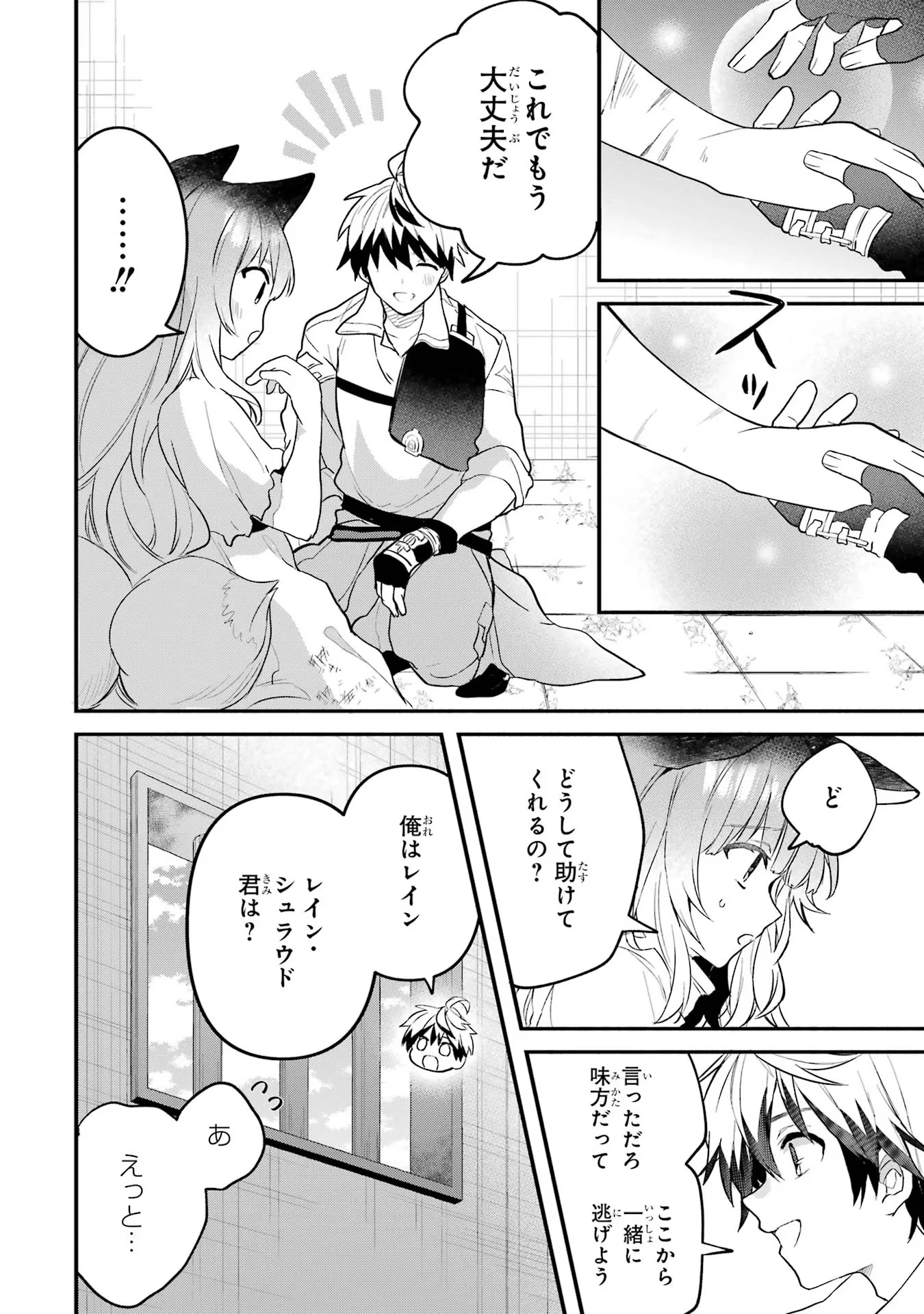 勇者パーティーを追放されたビーストテイマー、最強種族の猫耳少女と出会う 第56話 - 8