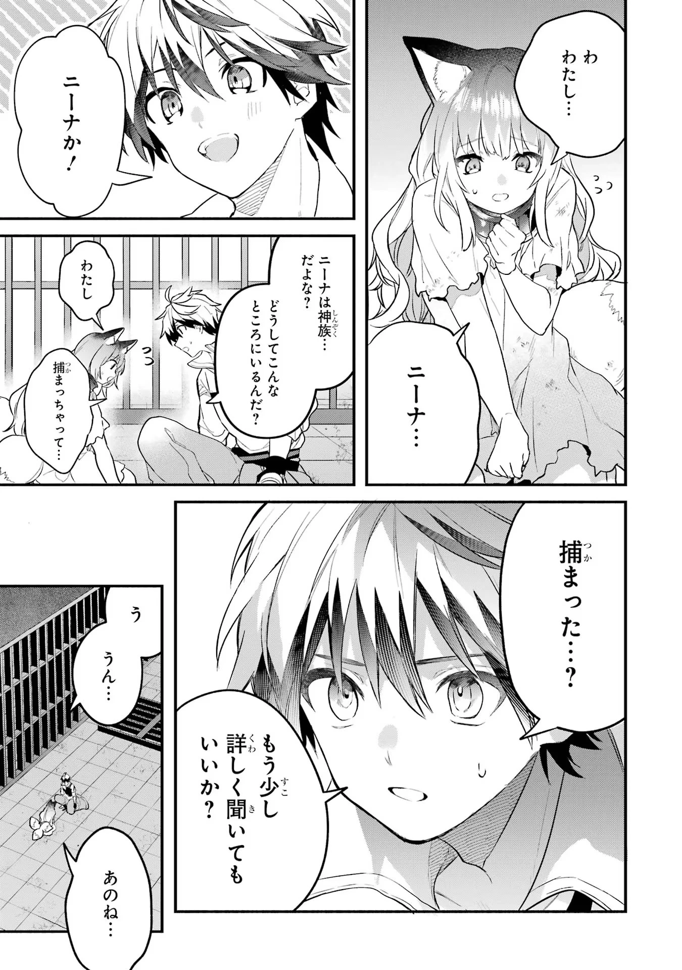 勇者パーティーを追放されたビーストテイマー、最強種族の猫耳少女と出会う 第56話 - 9