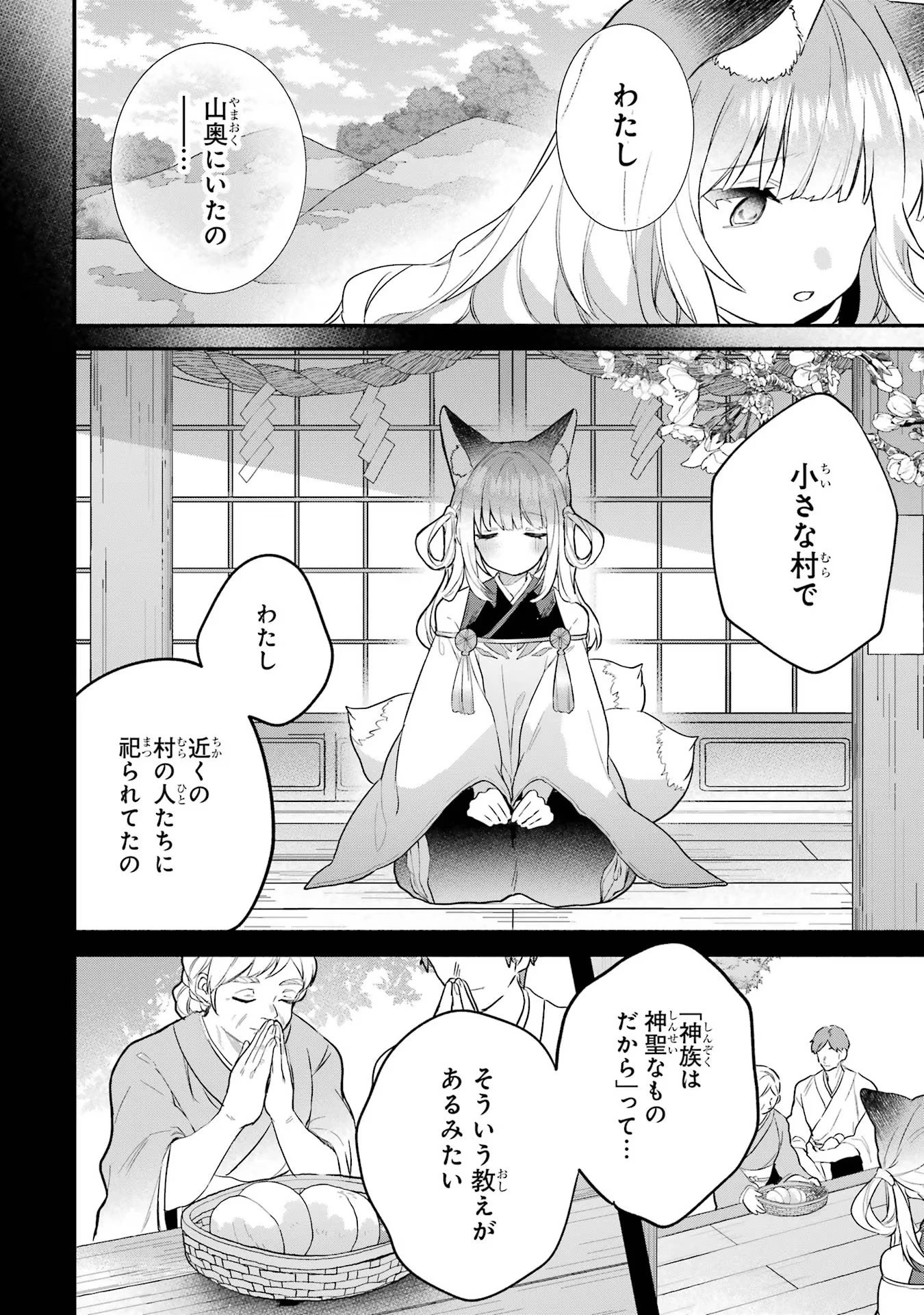 勇者パーティーを追放されたビーストテイマー、最強種族の猫耳少女と出会う 第56話 - 10