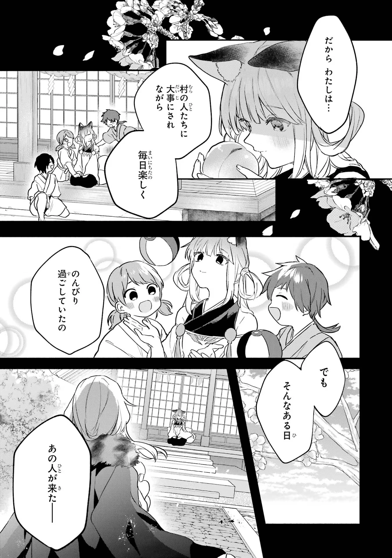 勇者パーティーを追放されたビーストテイマー、最強種族の猫耳少女と出会う 第56話 - 11