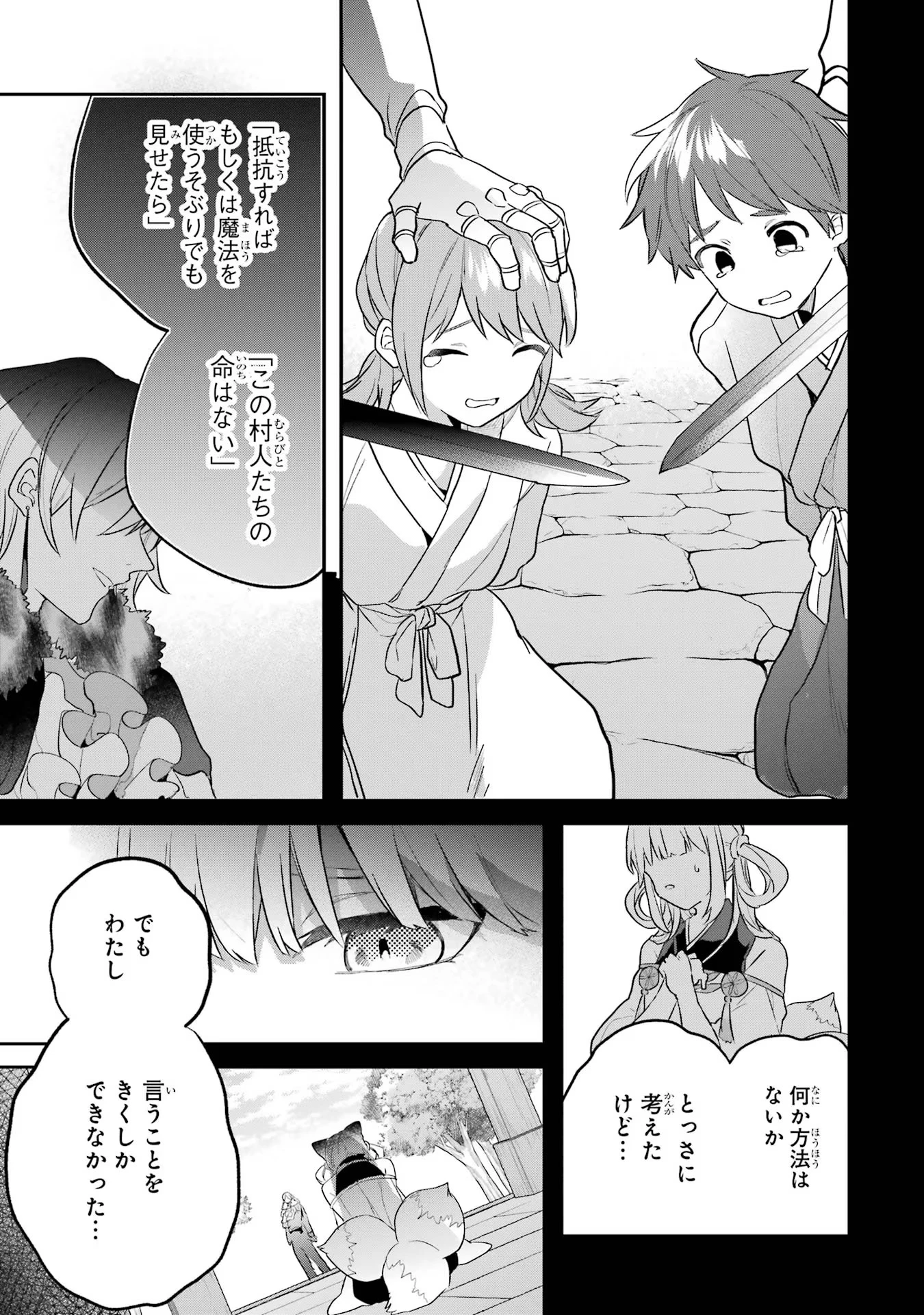 勇者パーティーを追放されたビーストテイマー、最強種族の猫耳少女と出会う 第56話 - 13