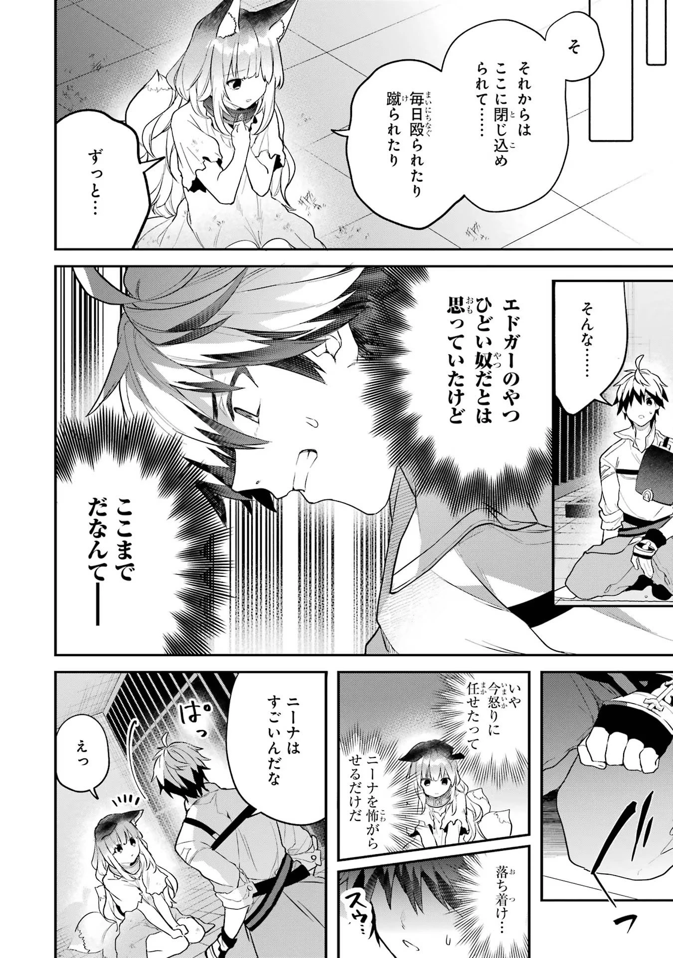 勇者パーティーを追放されたビーストテイマー、最強種族の猫耳少女と出会う 第56話 - 14