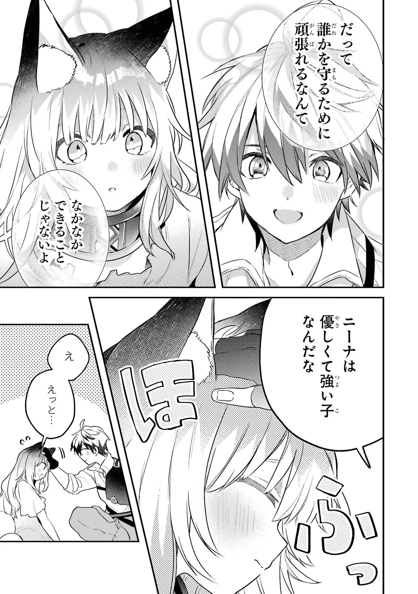 勇者パーティーを追放されたビーストテイマー、最強種族の猫耳少女と出会う 第56話 - 15