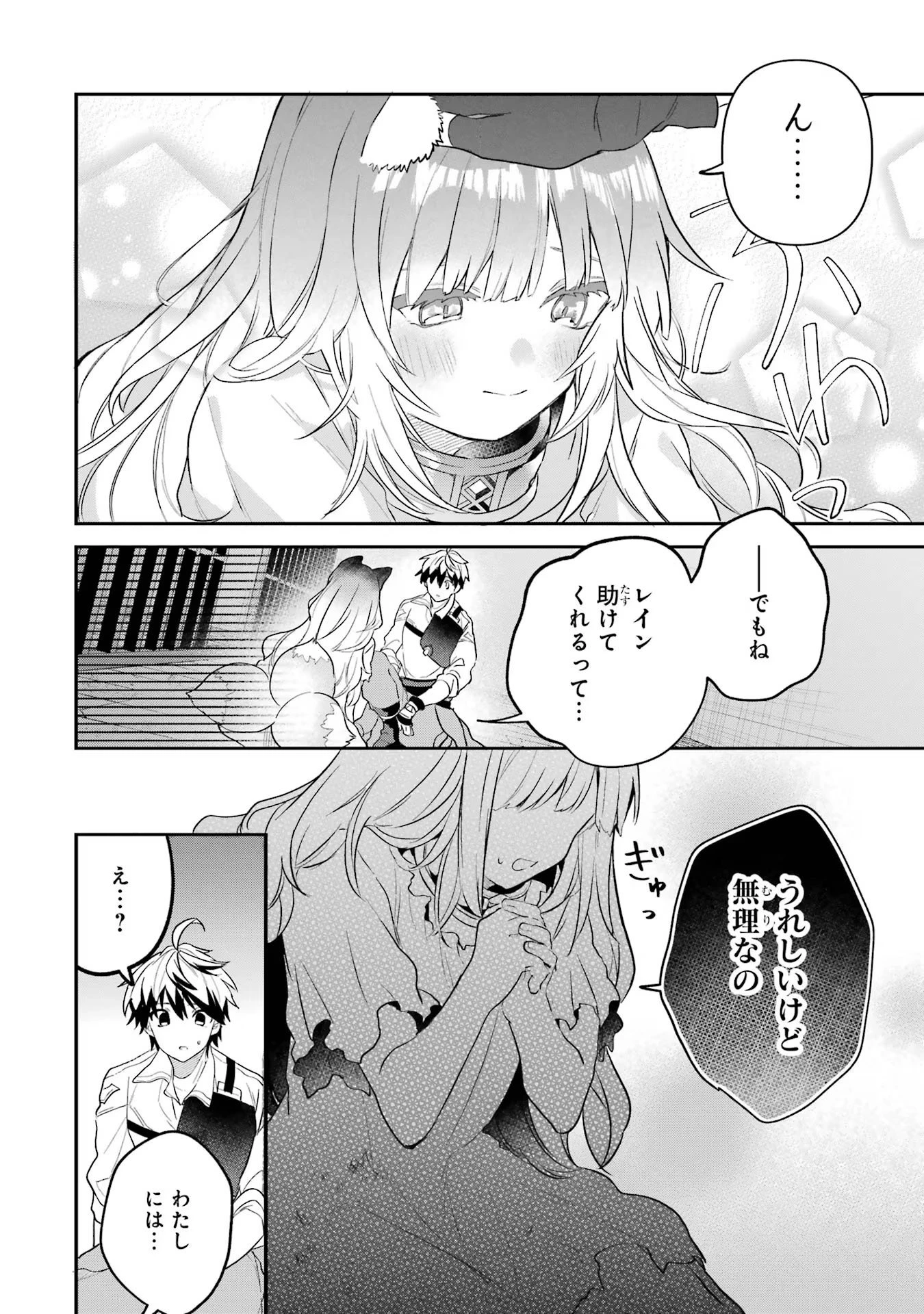 勇者パーティーを追放されたビーストテイマー、最強種族の猫耳少女と出会う 第56話 - 16