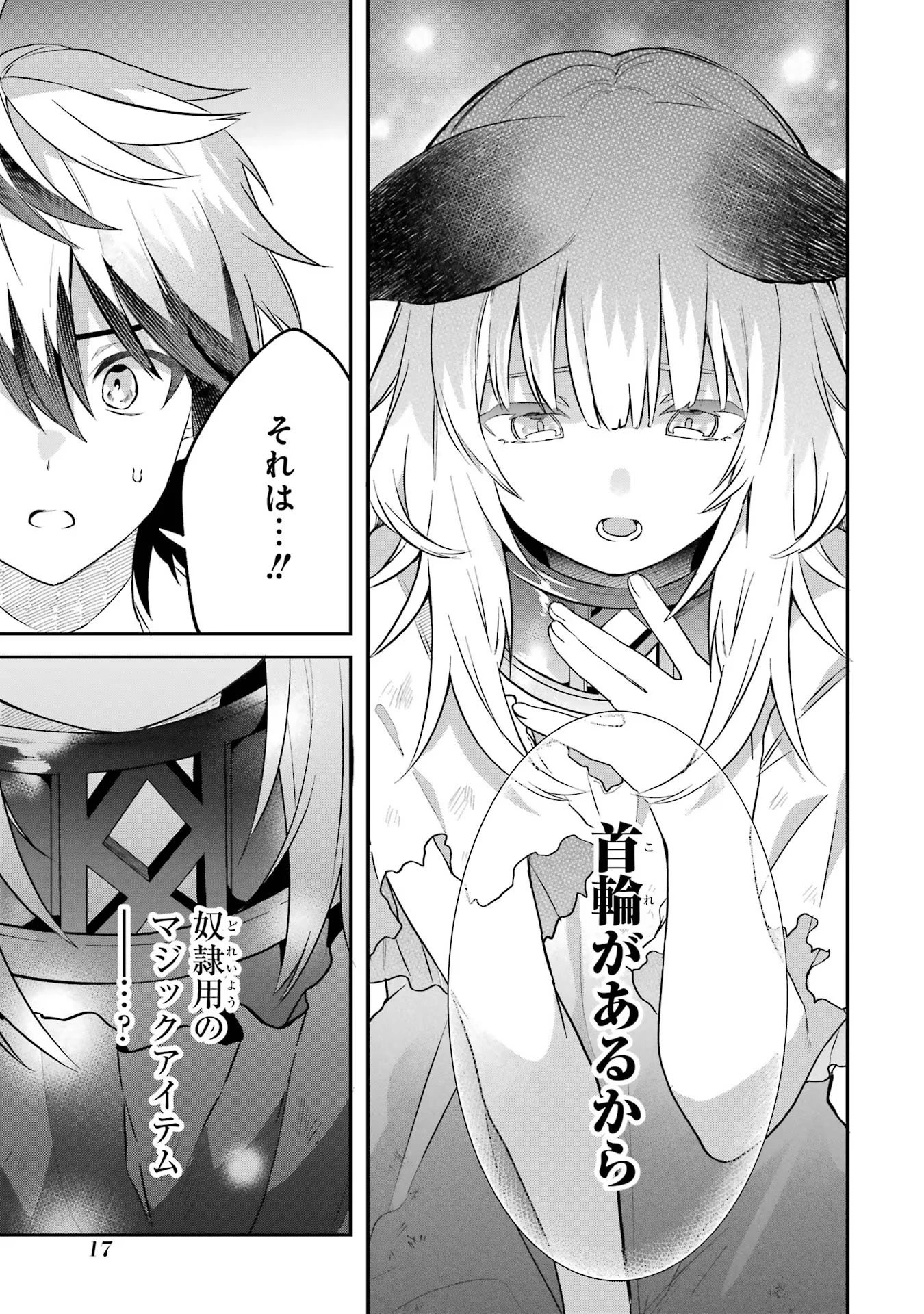 勇者パーティーを追放されたビーストテイマー、最強種族の猫耳少女と出会う 第56話 - 17