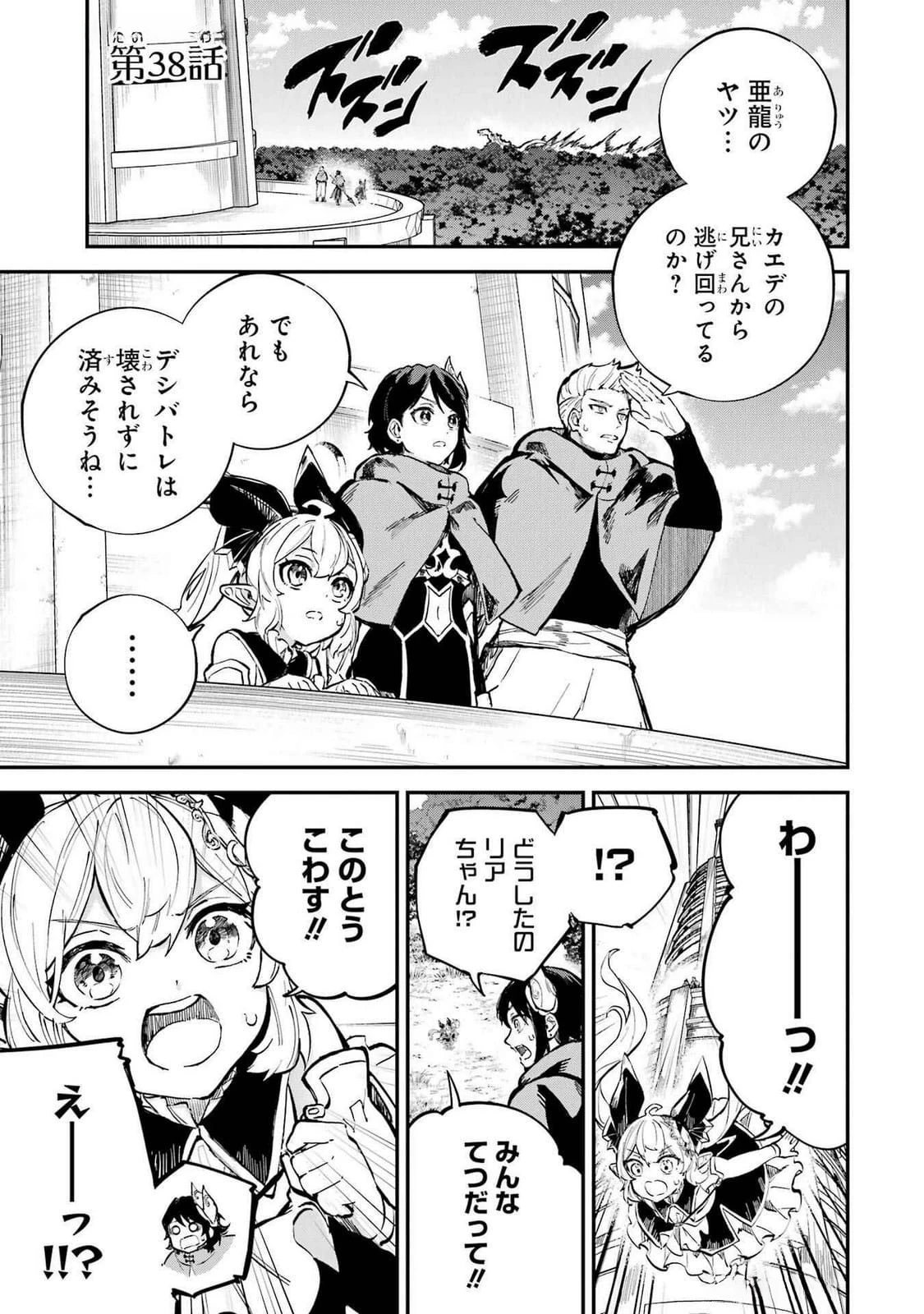 異世界転移したのでチートを生かして魔法剣士やることにする 第38話 - 1