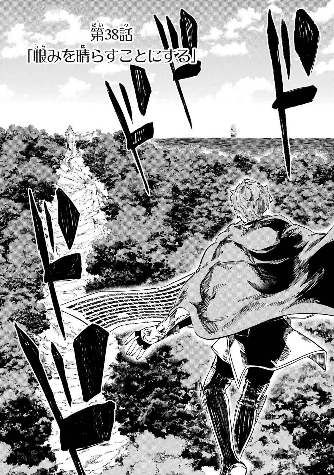 異世界転移したのでチートを生かして魔法剣士やることにする 第38話 - 2