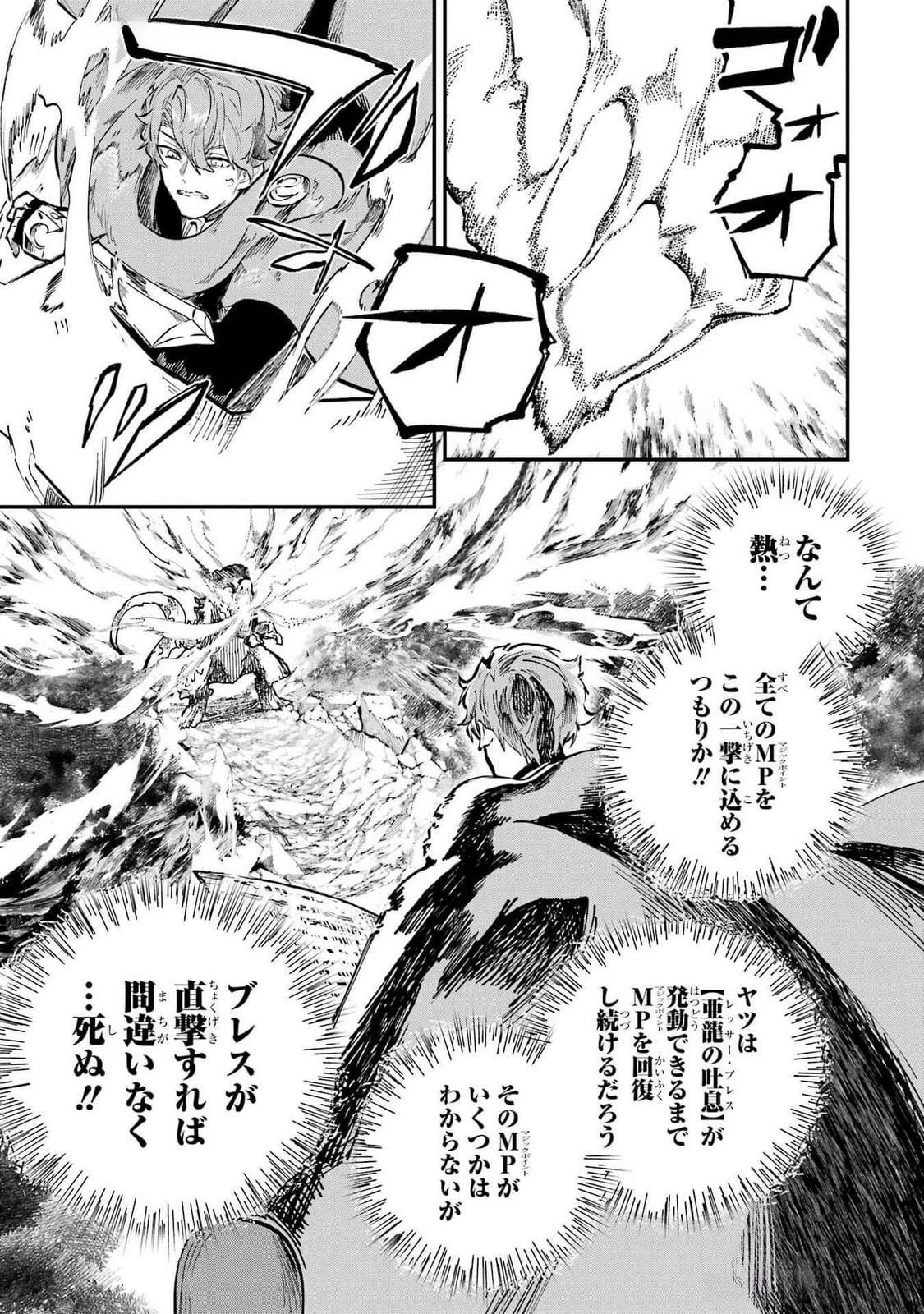 異世界転移したのでチートを生かして魔法剣士やることにする 第38話 - 7