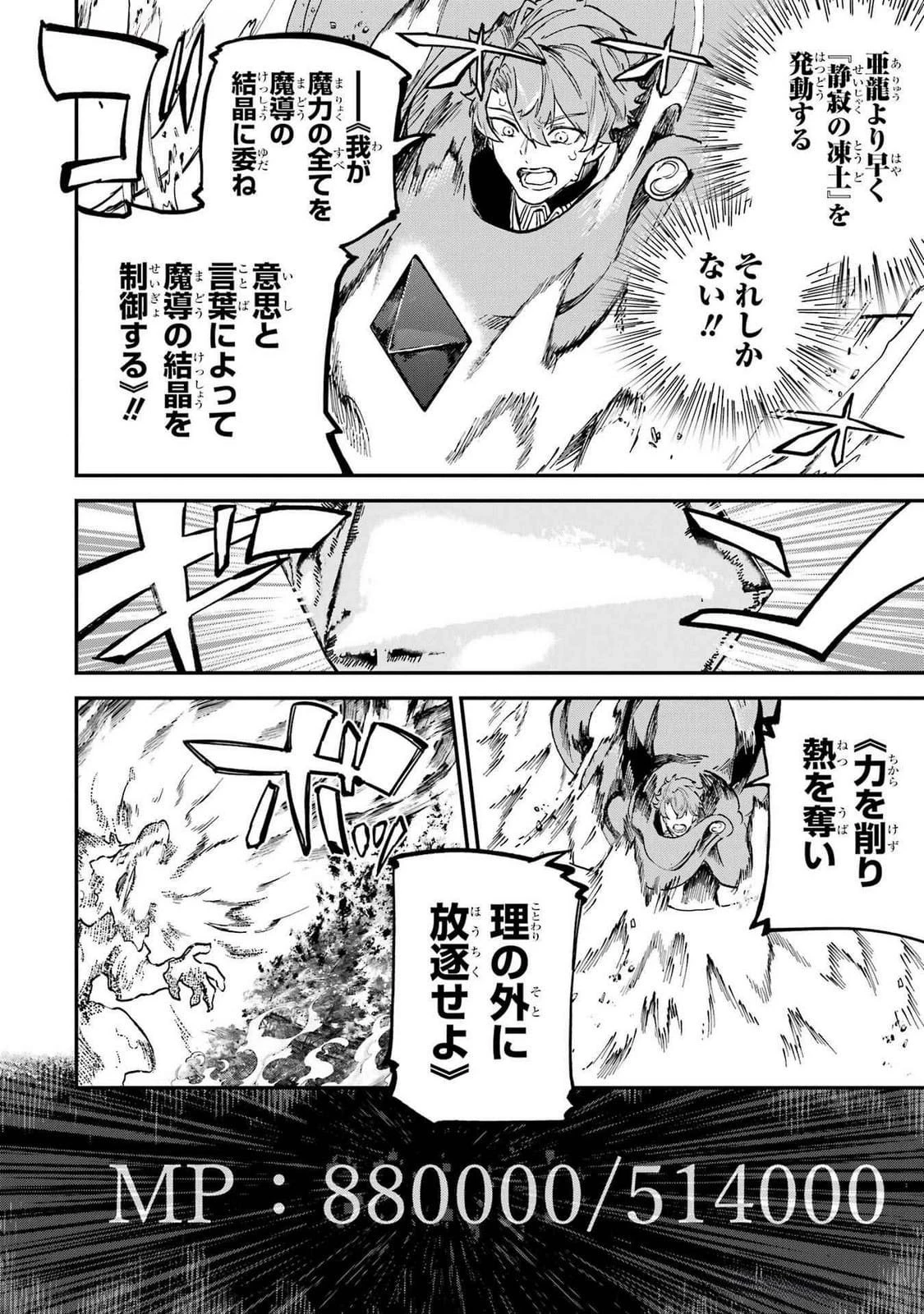 異世界転移したのでチートを生かして魔法剣士やることにする 第38話 - 8