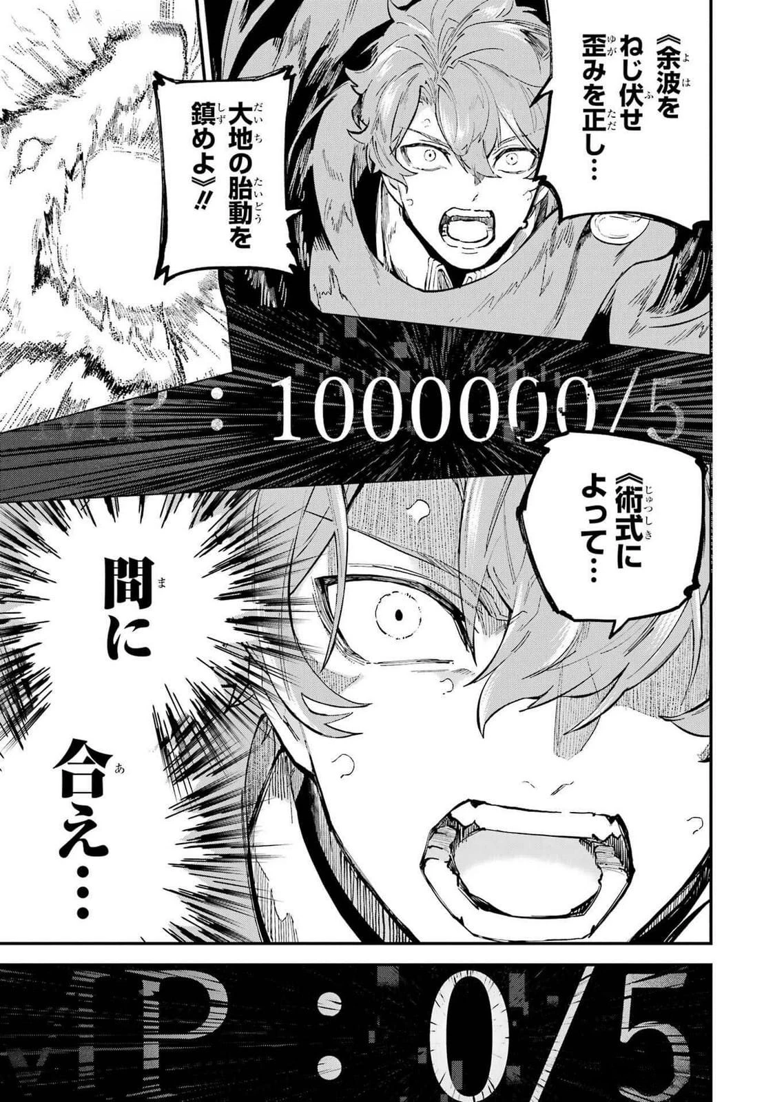 異世界転移したのでチートを生かして魔法剣士やることにする 第38話 - 9