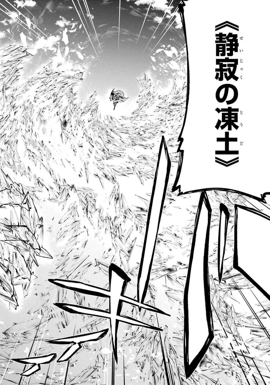 異世界転移したのでチートを生かして魔法剣士やることにする 第38話 - 16