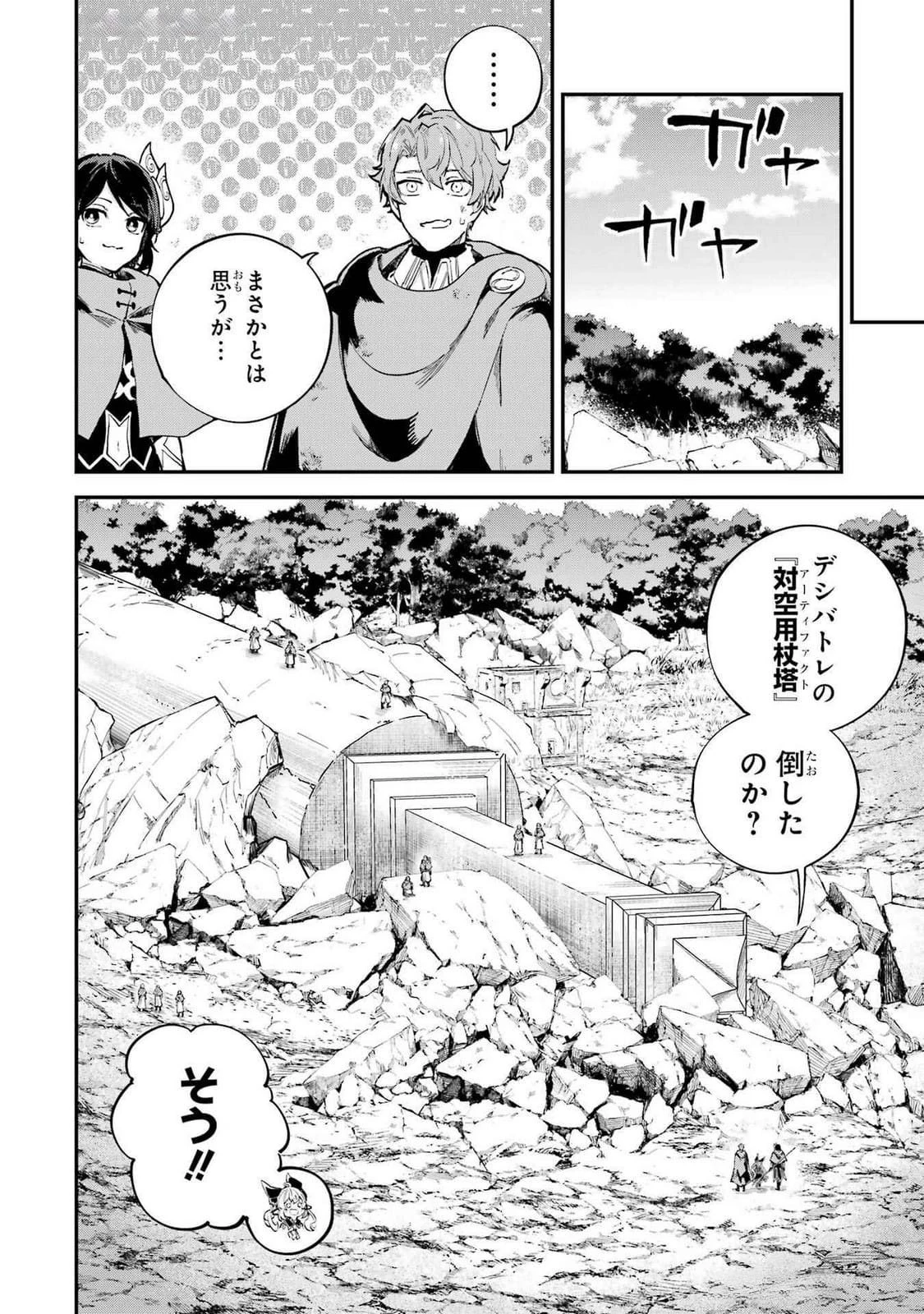 異世界転移したのでチートを生かして魔法剣士やることにする 第38話 - 18
