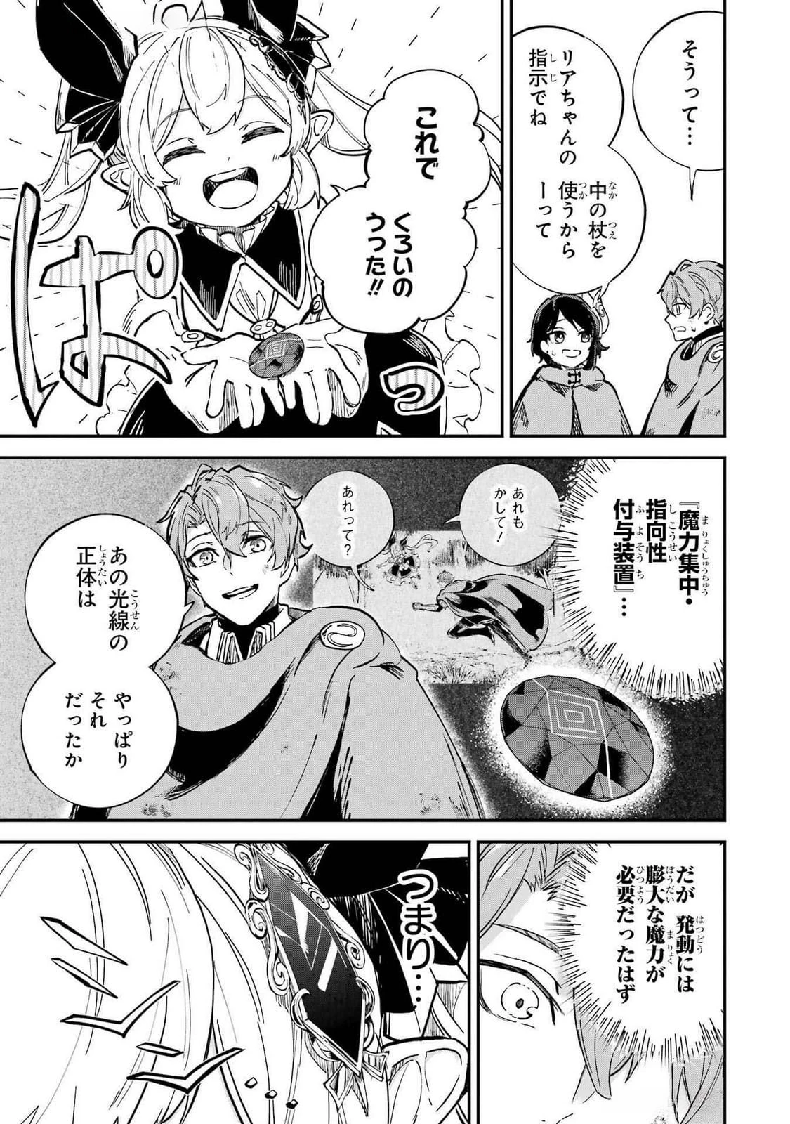 異世界転移したのでチートを生かして魔法剣士やることにする 第38話 - 19