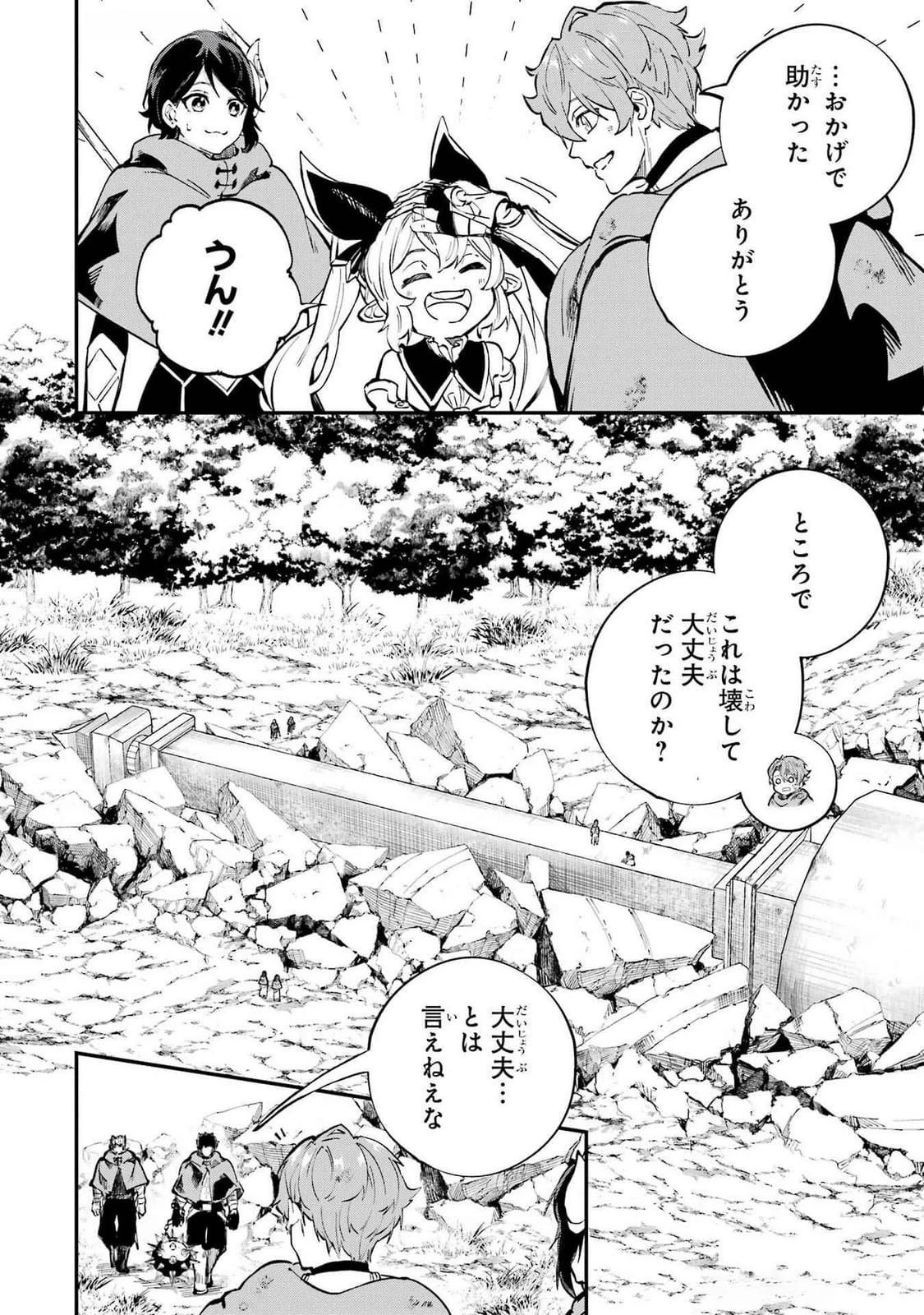 異世界転移したのでチートを生かして魔法剣士やることにする 第38話 - 20