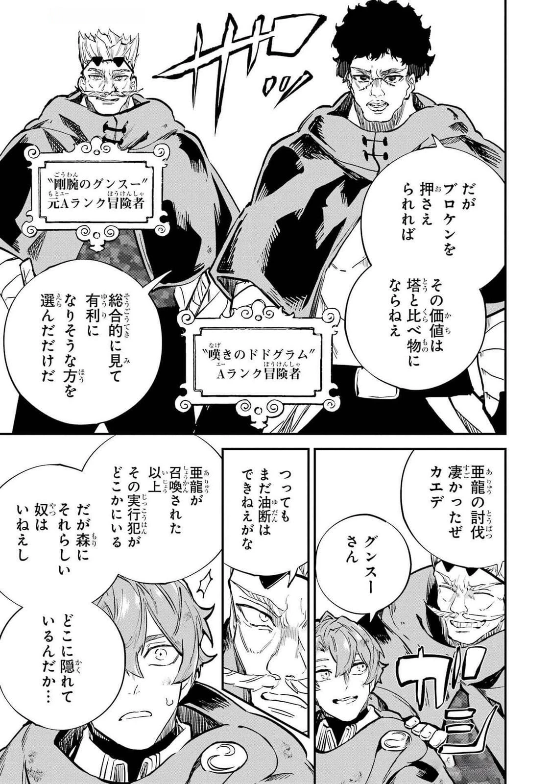 異世界転移したのでチートを生かして魔法剣士やることにする 第38話 - 21