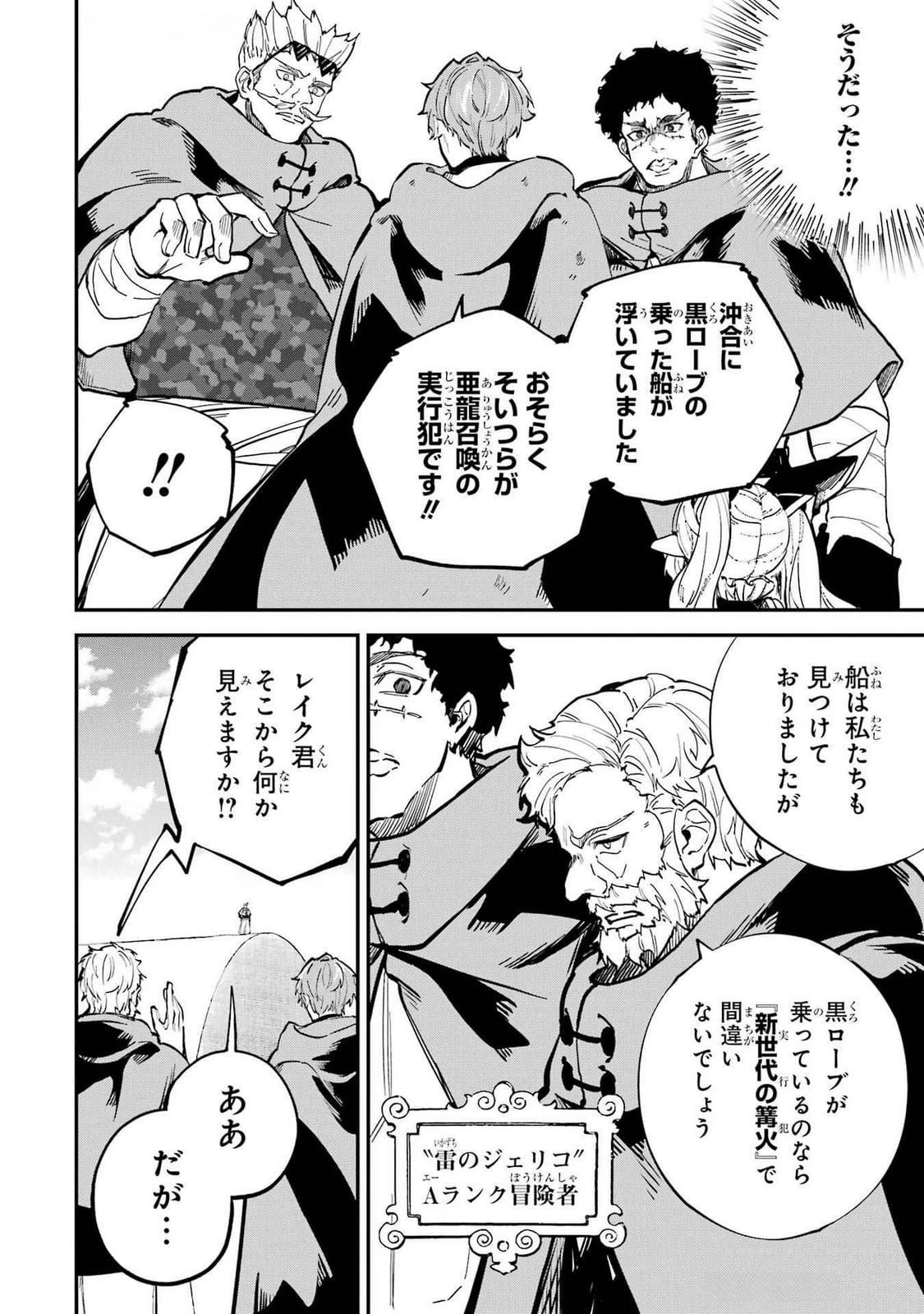 異世界転移したのでチートを生かして魔法剣士やることにする 第38話 - 22