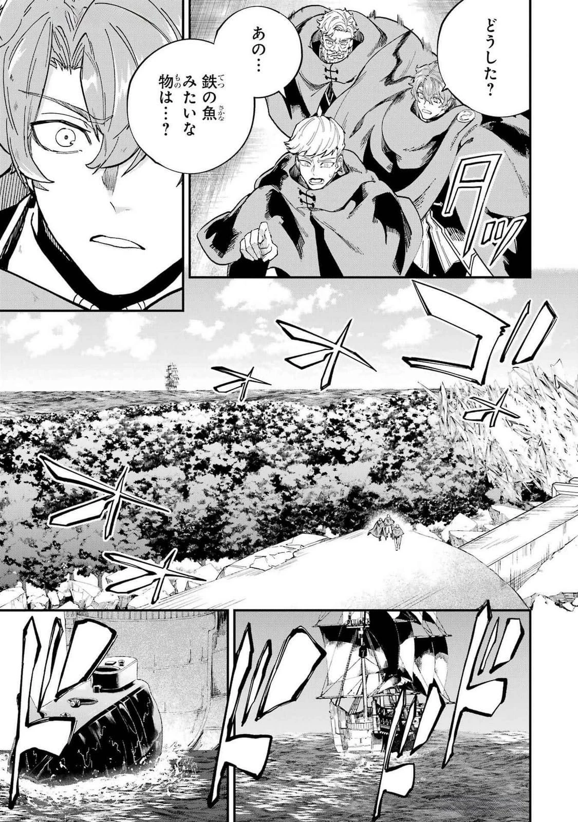 異世界転移したのでチートを生かして魔法剣士やることにする 第38話 - 23