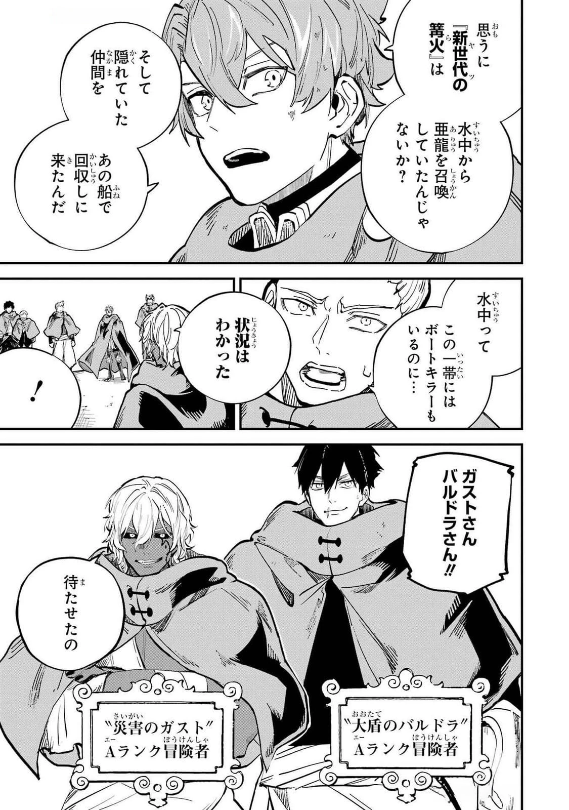 異世界転移したのでチートを生かして魔法剣士やることにする 第38話 - 25