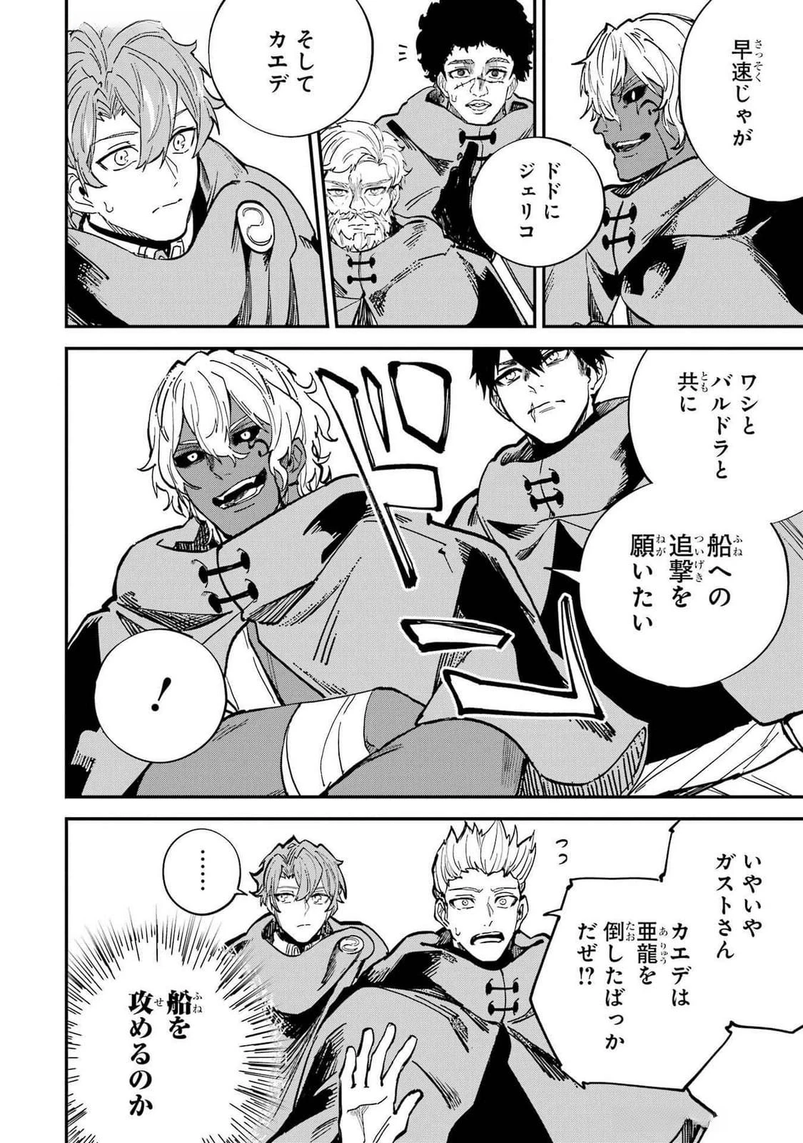 異世界転移したのでチートを生かして魔法剣士やることにする 第38話 - 26