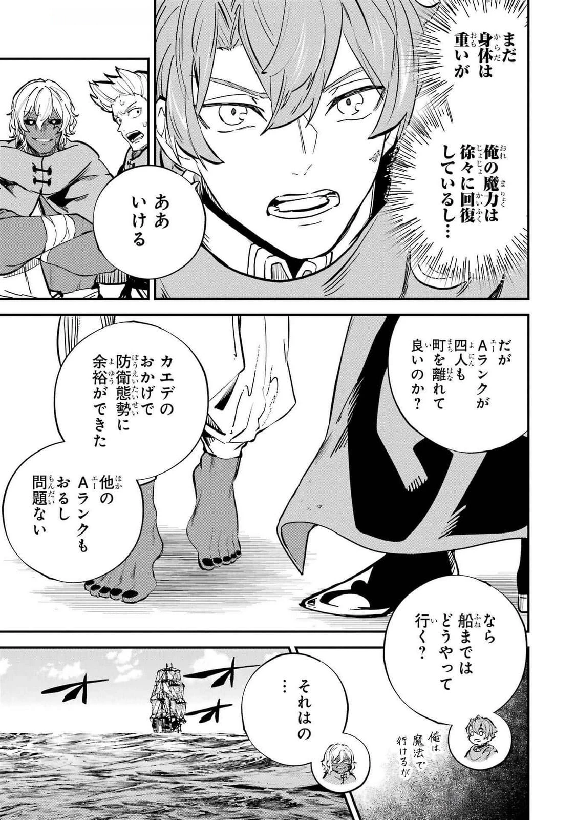 異世界転移したのでチートを生かして魔法剣士やることにする 第38話 - 27