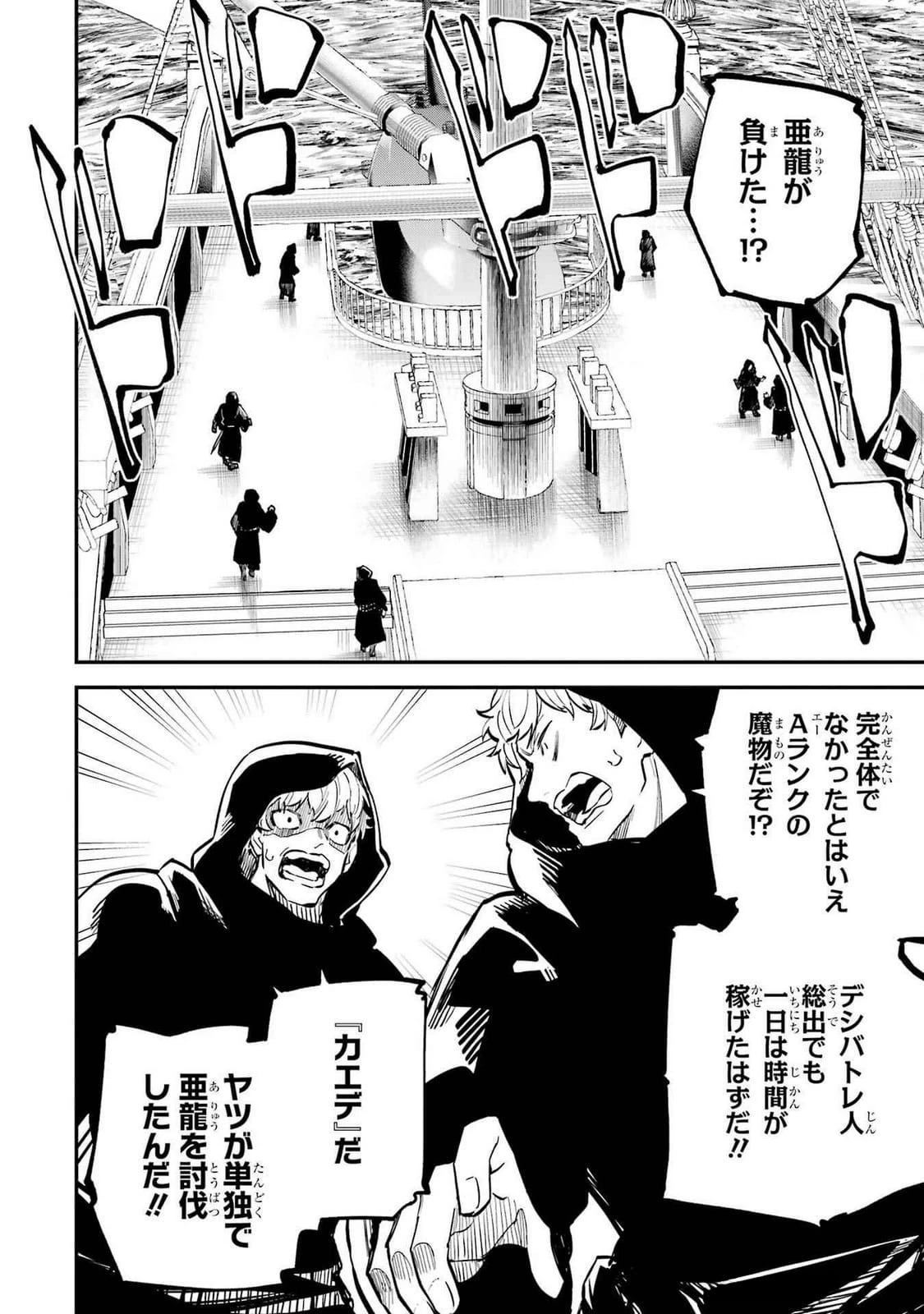 異世界転移したのでチートを生かして魔法剣士やることにする 第38話 - 28