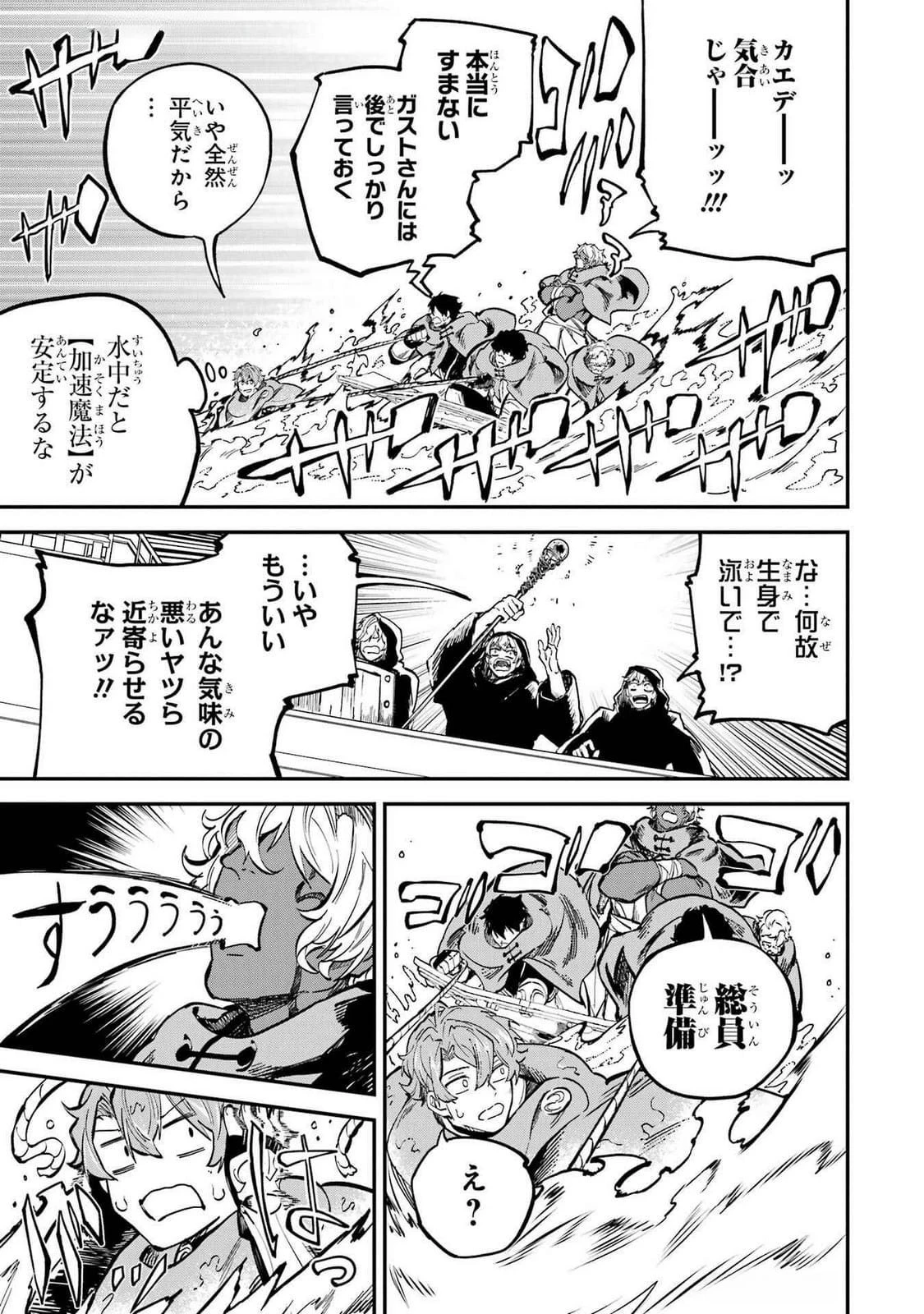 異世界転移したのでチートを生かして魔法剣士やることにする 第38話 - 31