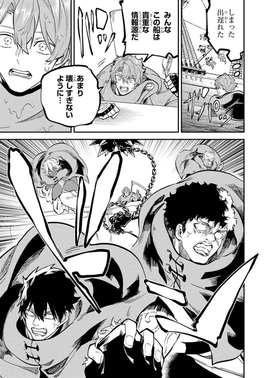 異世界転移したのでチートを生かして魔法剣士やることにする 第38話 - 33