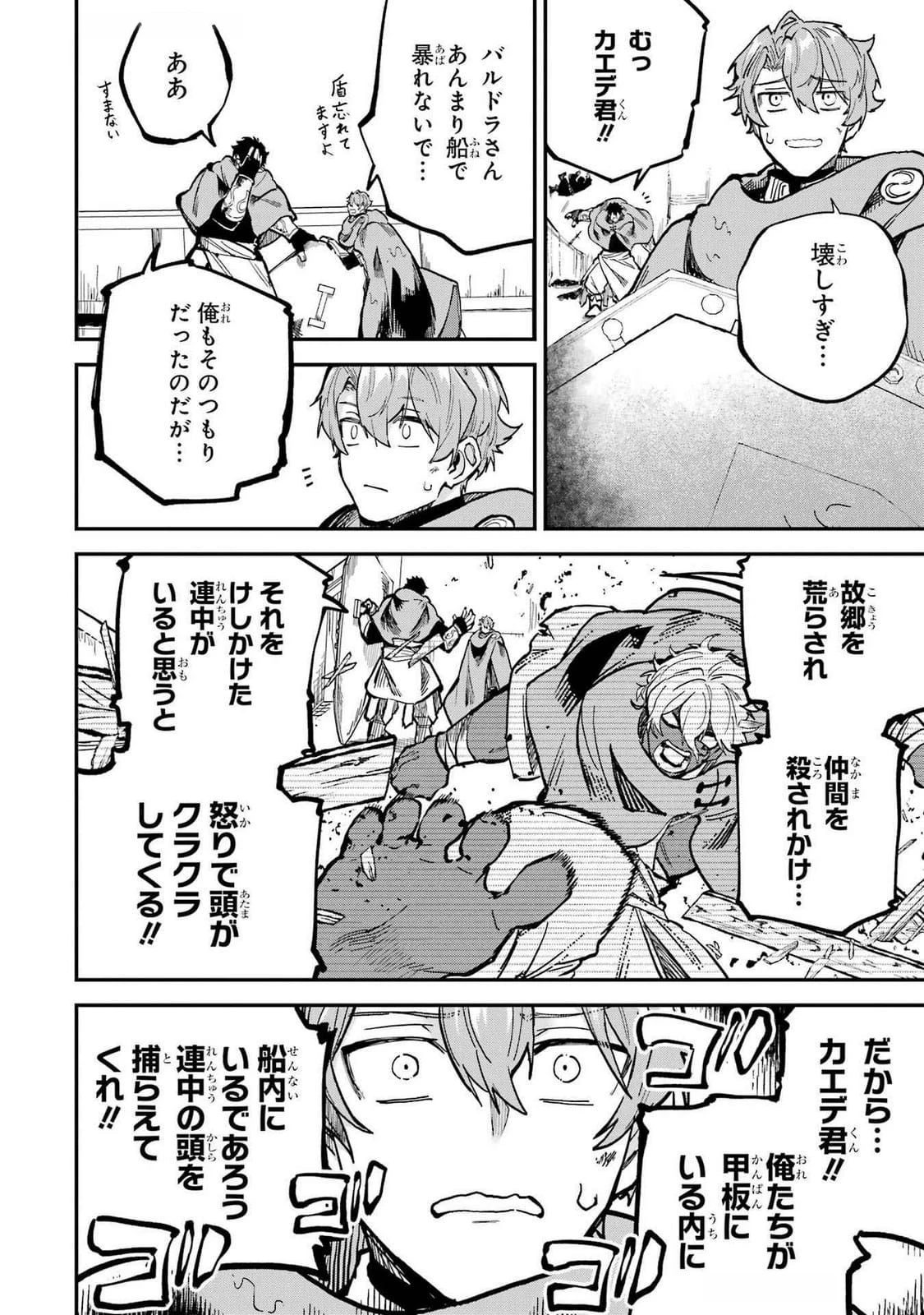 異世界転移したのでチートを生かして魔法剣士やることにする 第38話 - 36