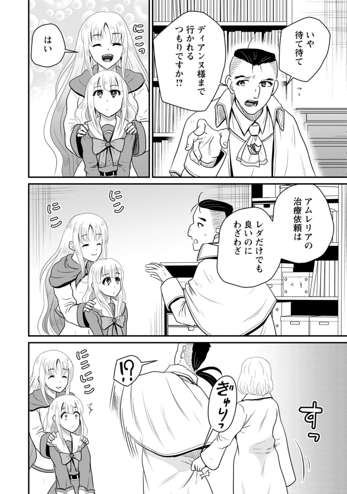 おっさん底辺治癒士と愛娘の辺境ライフ ～中年男が回復スキルに覚醒して、英雄へ成り上がる～ 第75話 - 4