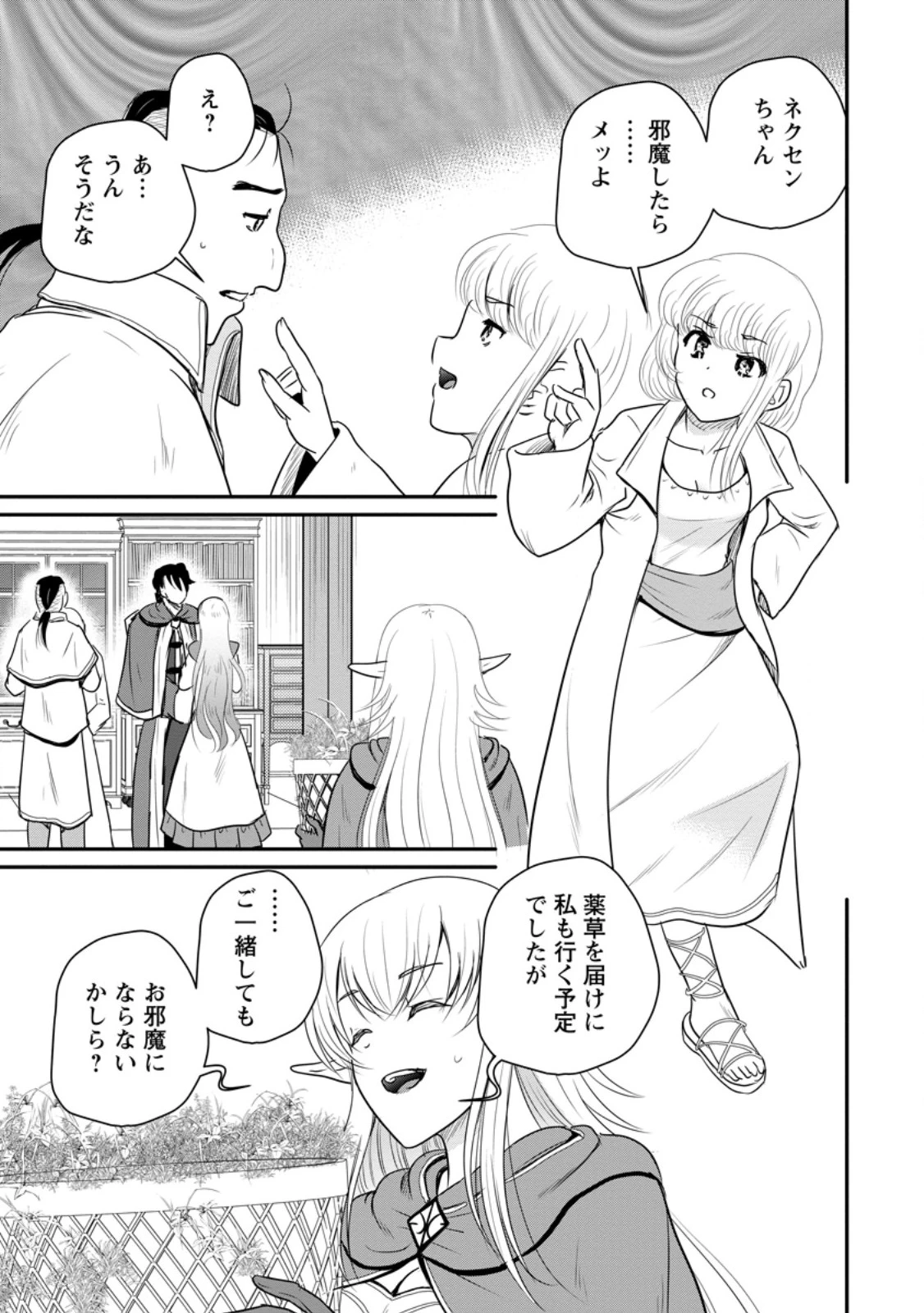 おっさん底辺治癒士と愛娘の辺境ライフ ～中年男が回復スキルに覚醒して、英雄へ成り上がる～ 第75話 - 5