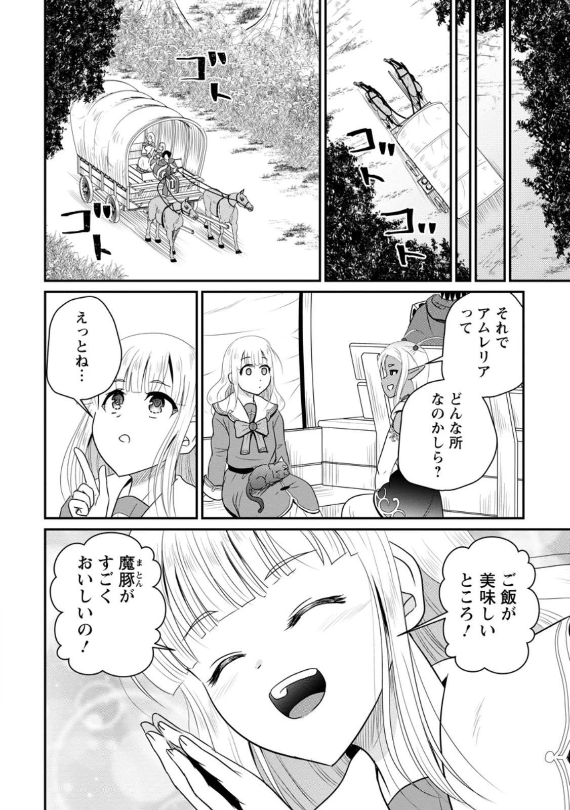 おっさん底辺治癒士と愛娘の辺境ライフ ～中年男が回復スキルに覚醒して、英雄へ成り上がる～ 第75話 - 6