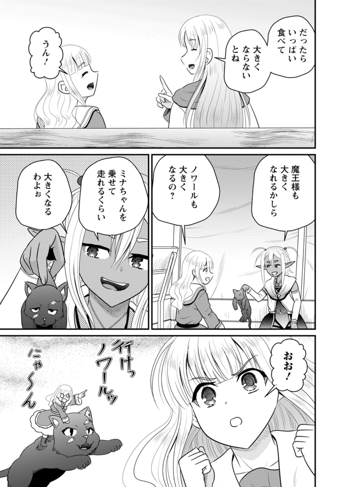 おっさん底辺治癒士と愛娘の辺境ライフ ～中年男が回復スキルに覚醒して、英雄へ成り上がる～ 第75話 - 7