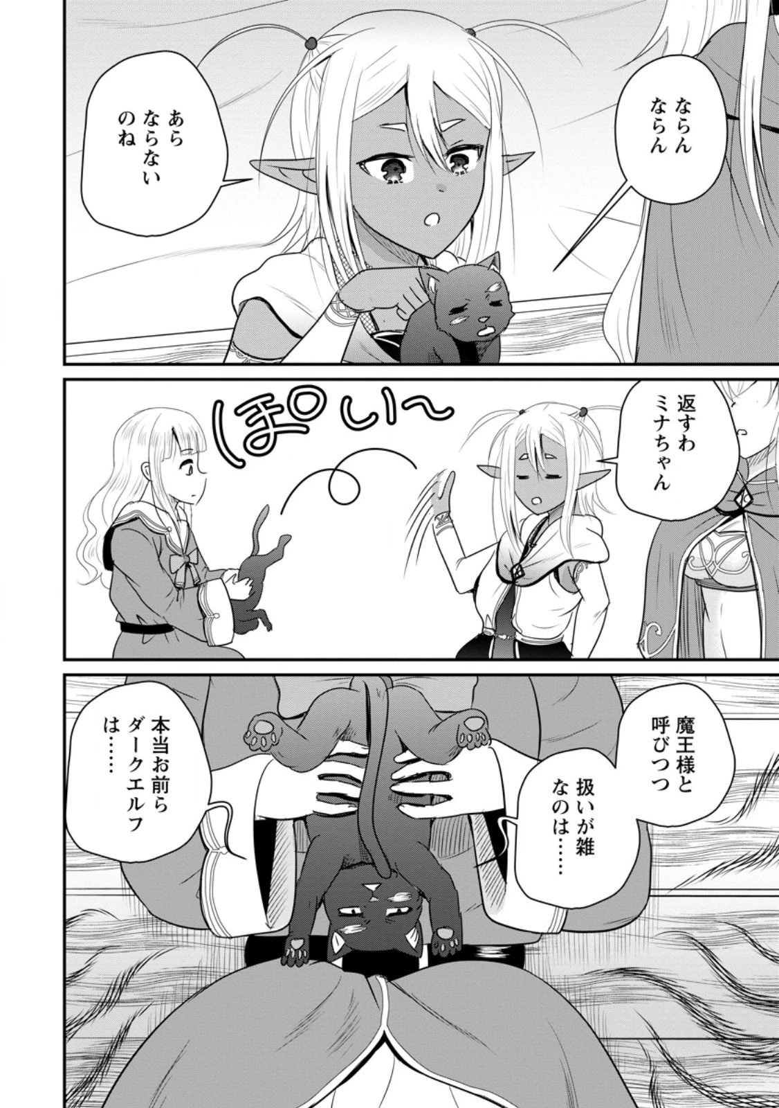 おっさん底辺治癒士と愛娘の辺境ライフ ～中年男が回復スキルに覚醒して、英雄へ成り上がる～ 第75話 - 8