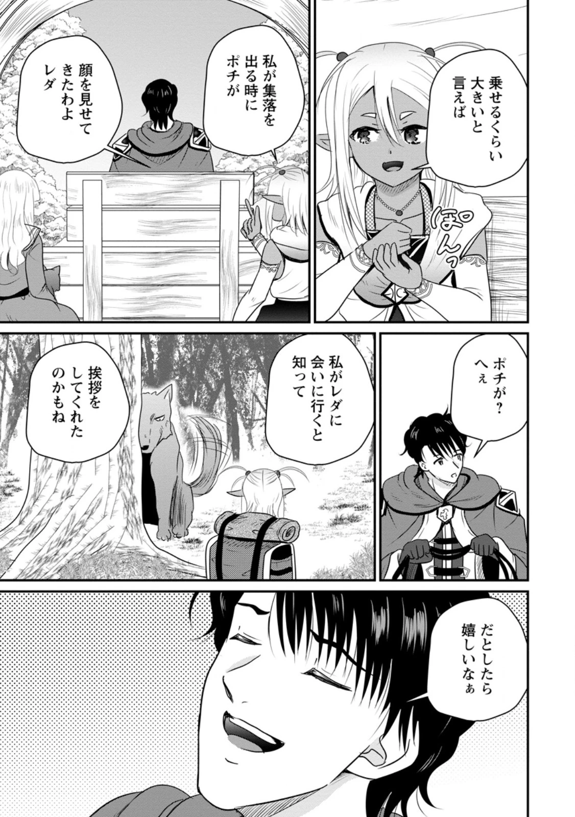 おっさん底辺治癒士と愛娘の辺境ライフ ～中年男が回復スキルに覚醒して、英雄へ成り上がる～ 第75話 - 9