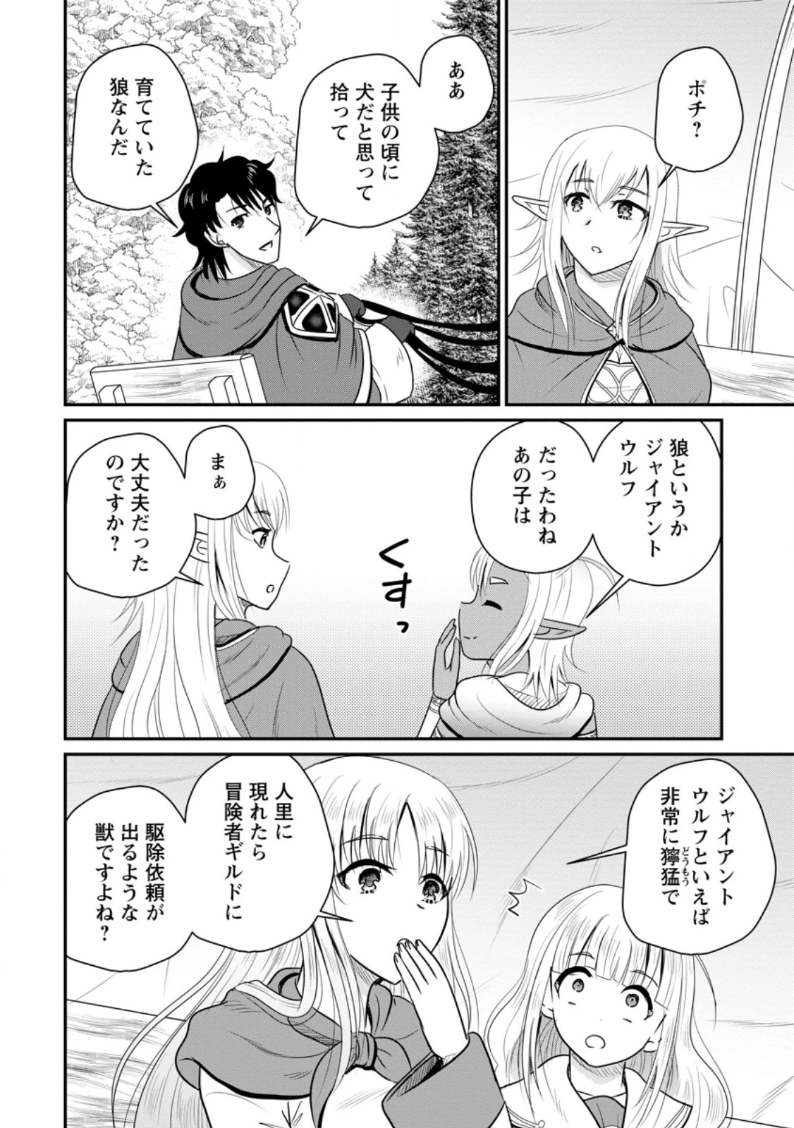 おっさん底辺治癒士と愛娘の辺境ライフ ～中年男が回復スキルに覚醒して、英雄へ成り上がる～ 第75話 - 10