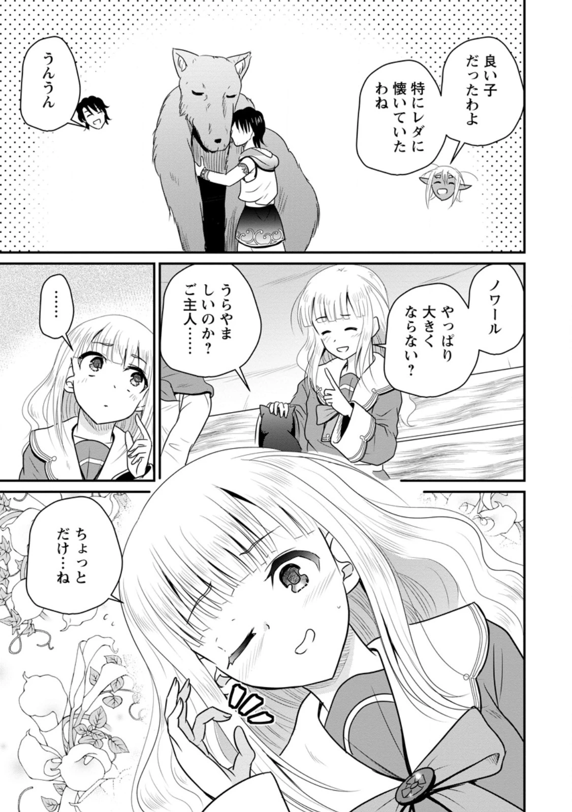 おっさん底辺治癒士と愛娘の辺境ライフ ～中年男が回復スキルに覚醒して、英雄へ成り上がる～ 第75話 - 11