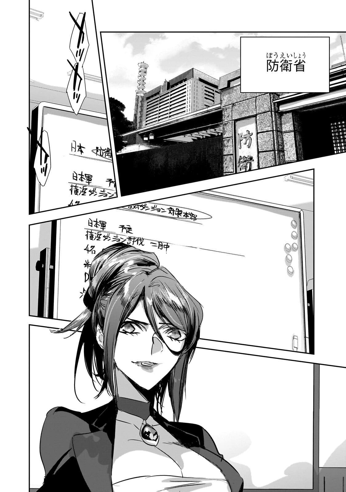 ダンジョン・バスターズ　～中年男ですが庭にダンジョンが出現したので世界を救います～ 第49話 - 2