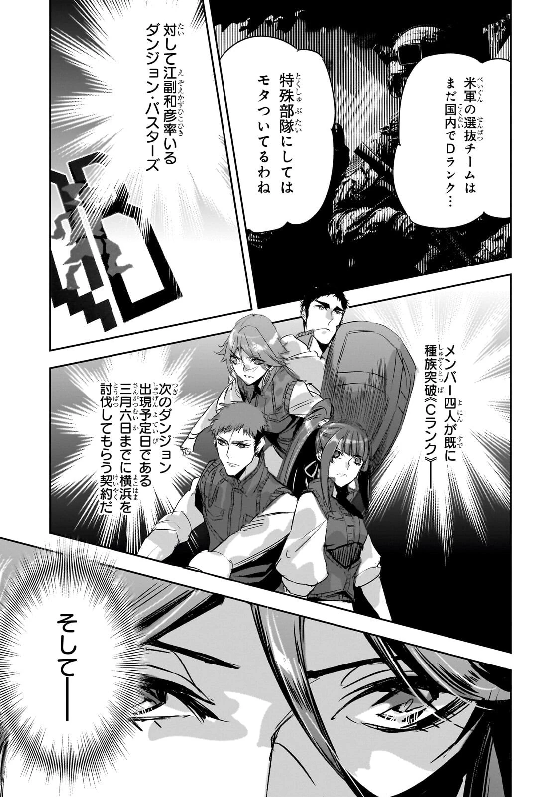 ダンジョン・バスターズ　～中年男ですが庭にダンジョンが出現したので世界を救います～ 第49話 - 3