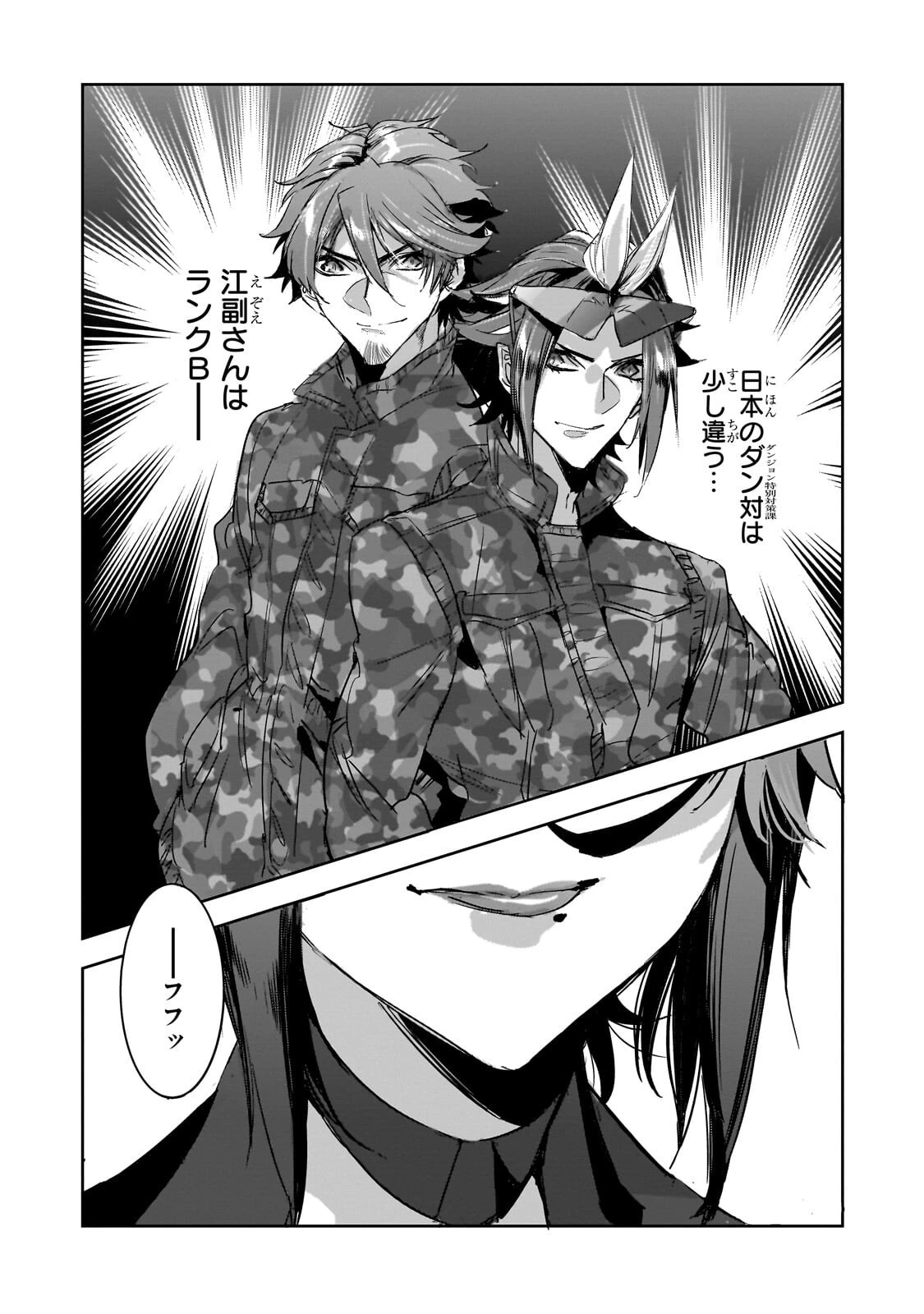 ダンジョン・バスターズ　～中年男ですが庭にダンジョンが出現したので世界を救います～ 第49話 - 4