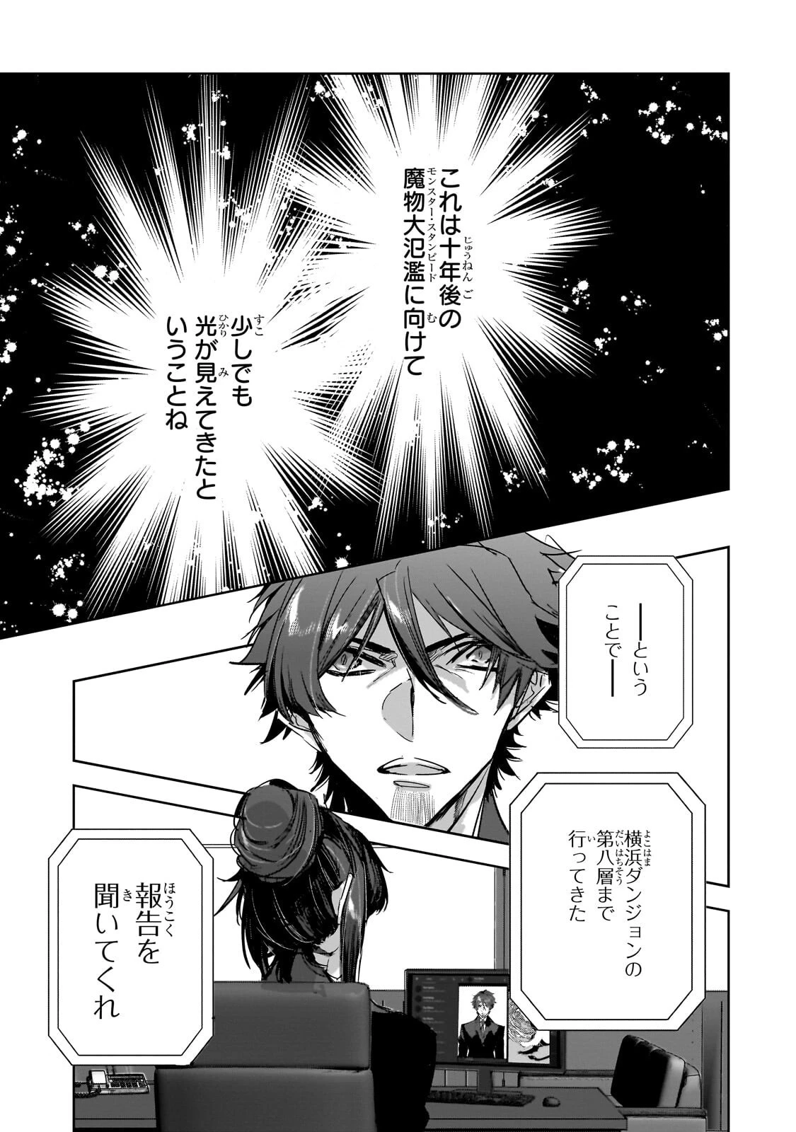 ダンジョン・バスターズ　～中年男ですが庭にダンジョンが出現したので世界を救います～ 第49話 - 5